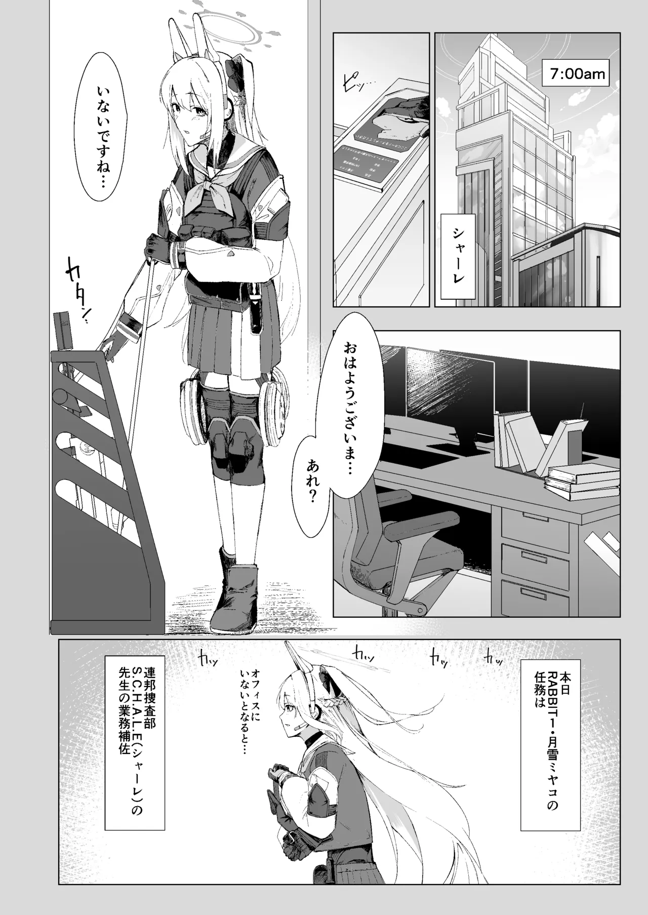 RABBIT1の特別任務 - page3