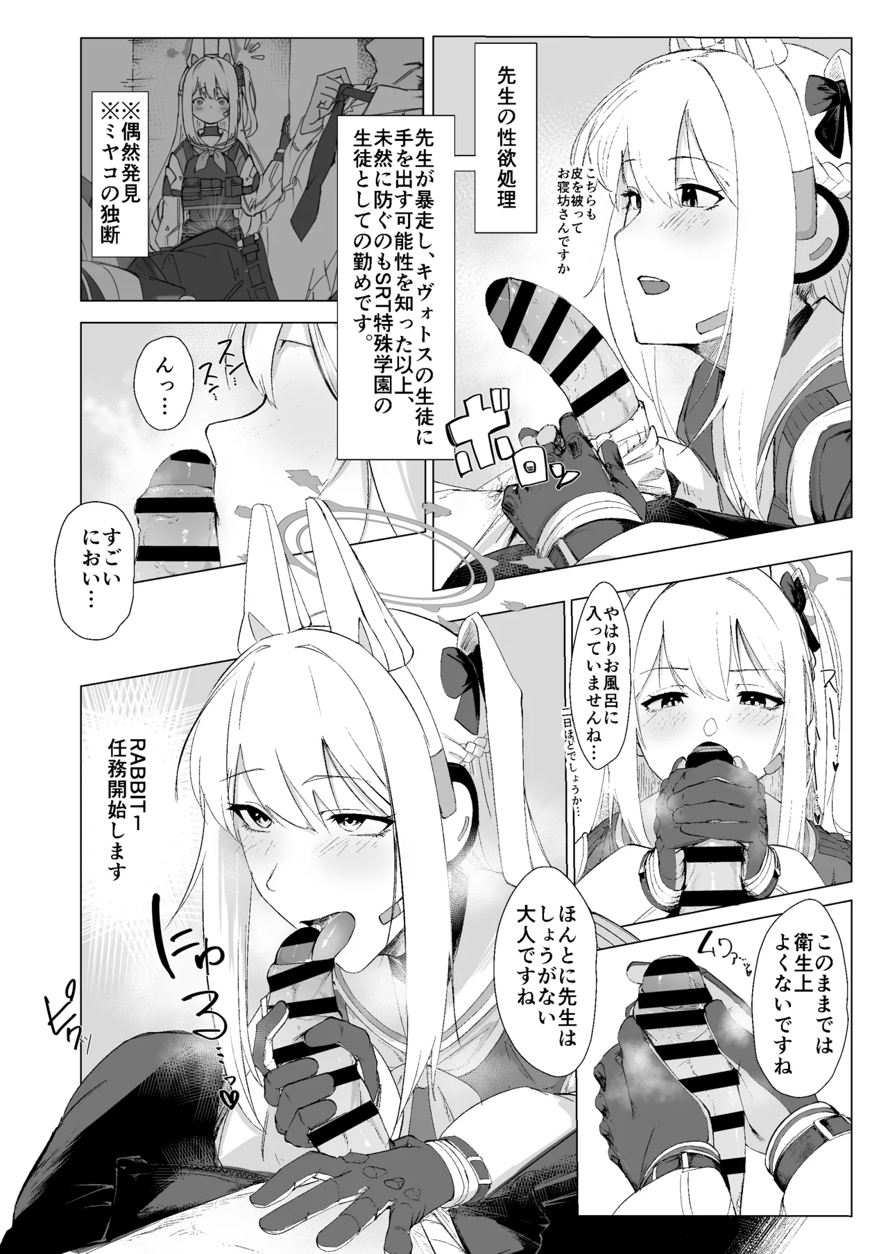 RABBIT1の特別任務 - page5