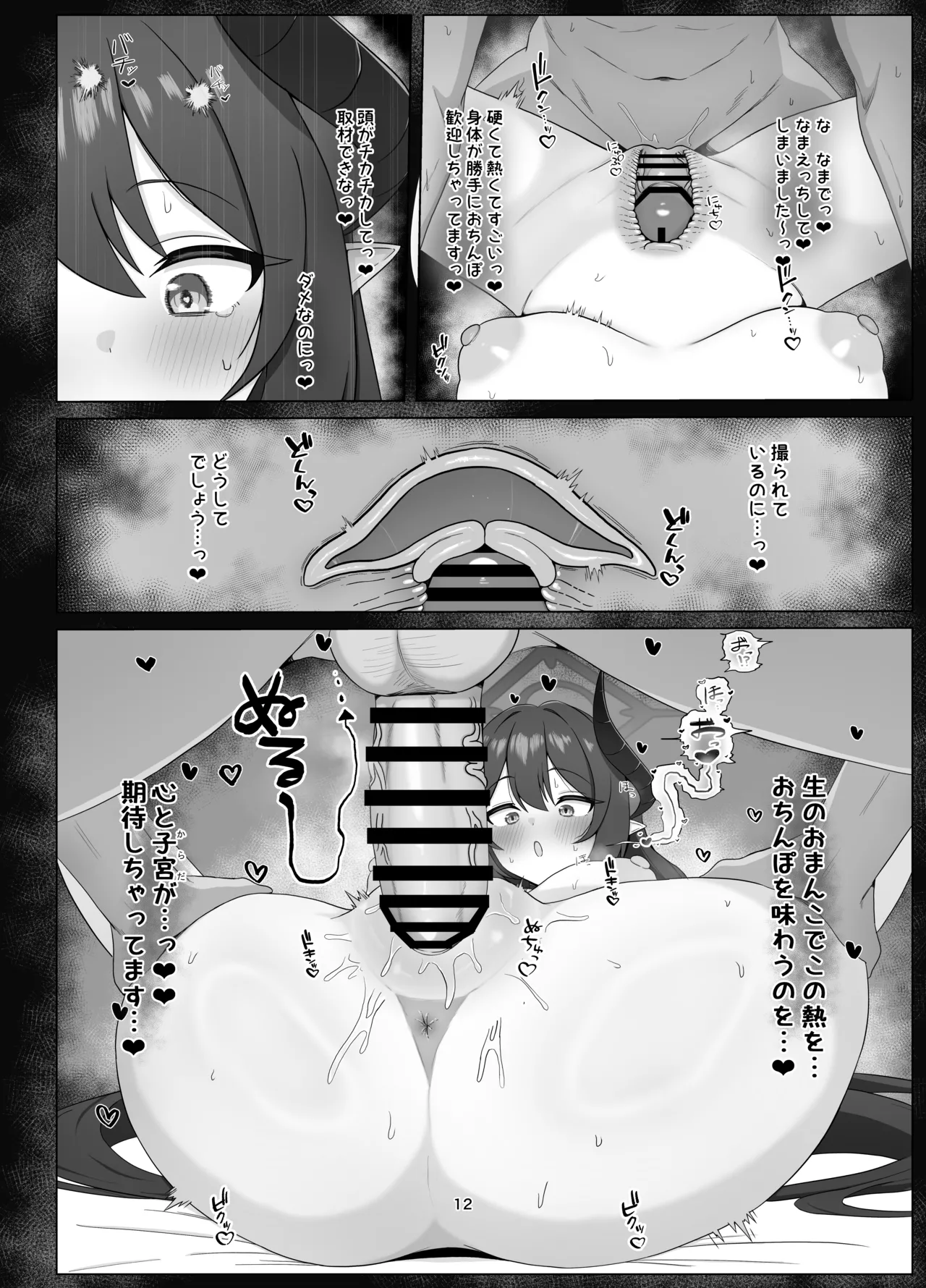 耽溺の熱に瞳奪われ恋焦がれ - page11