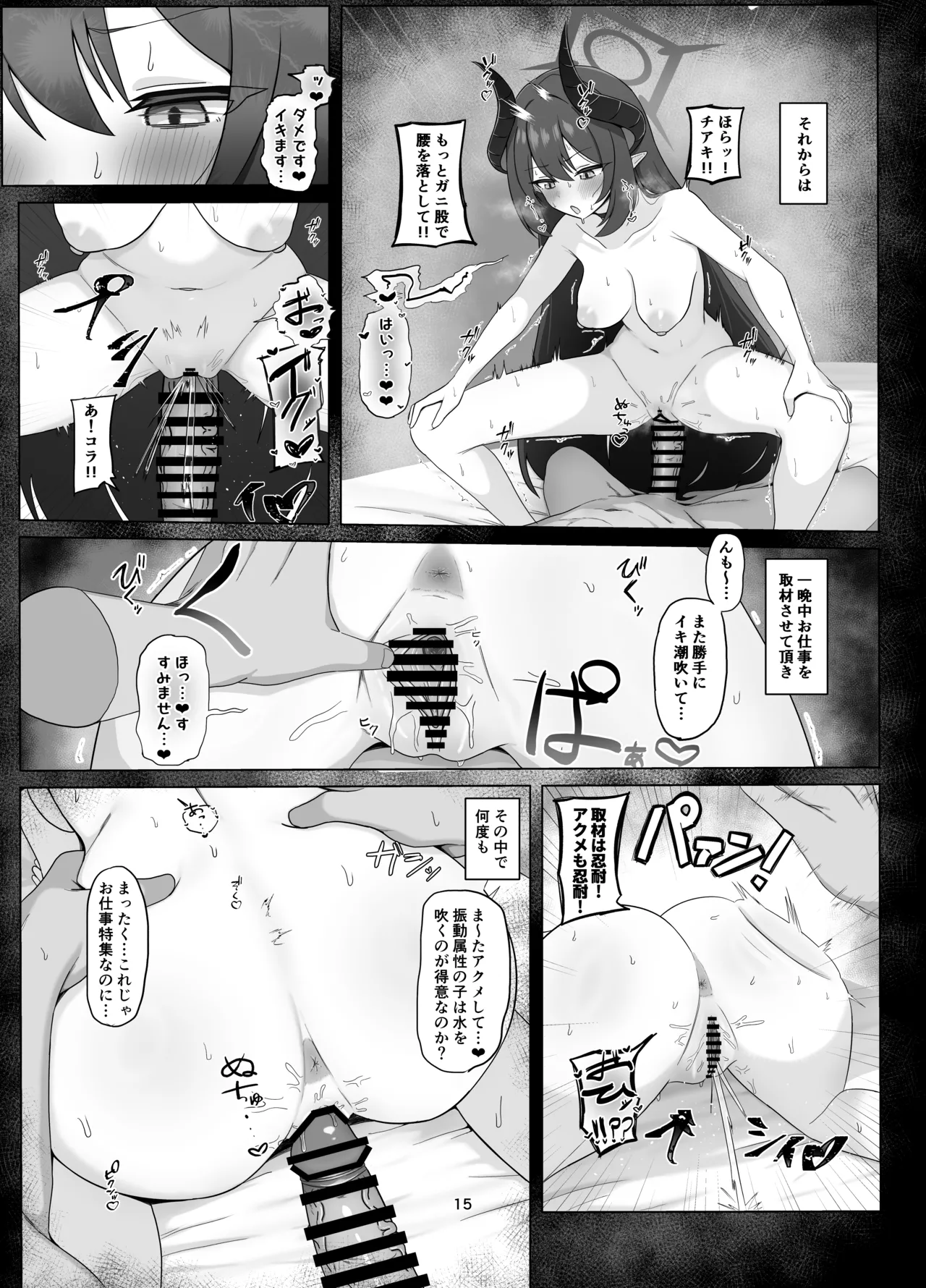 耽溺の熱に瞳奪われ恋焦がれ - page14