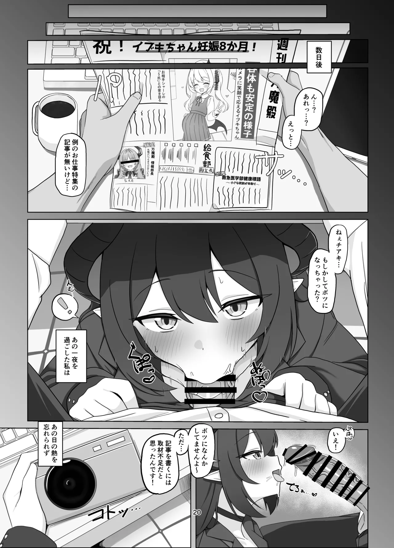 耽溺の熱に瞳奪われ恋焦がれ - page19