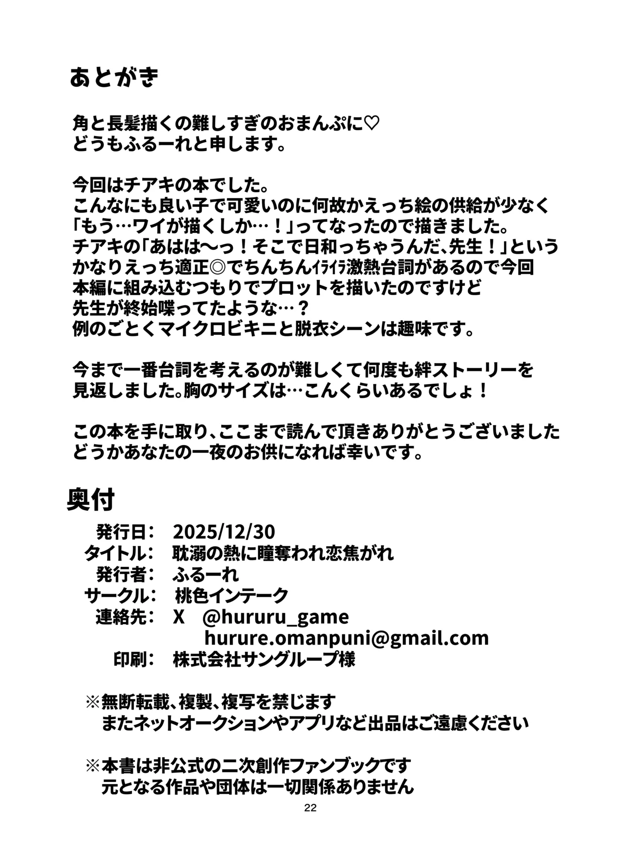 耽溺の熱に瞳奪われ恋焦がれ - page21