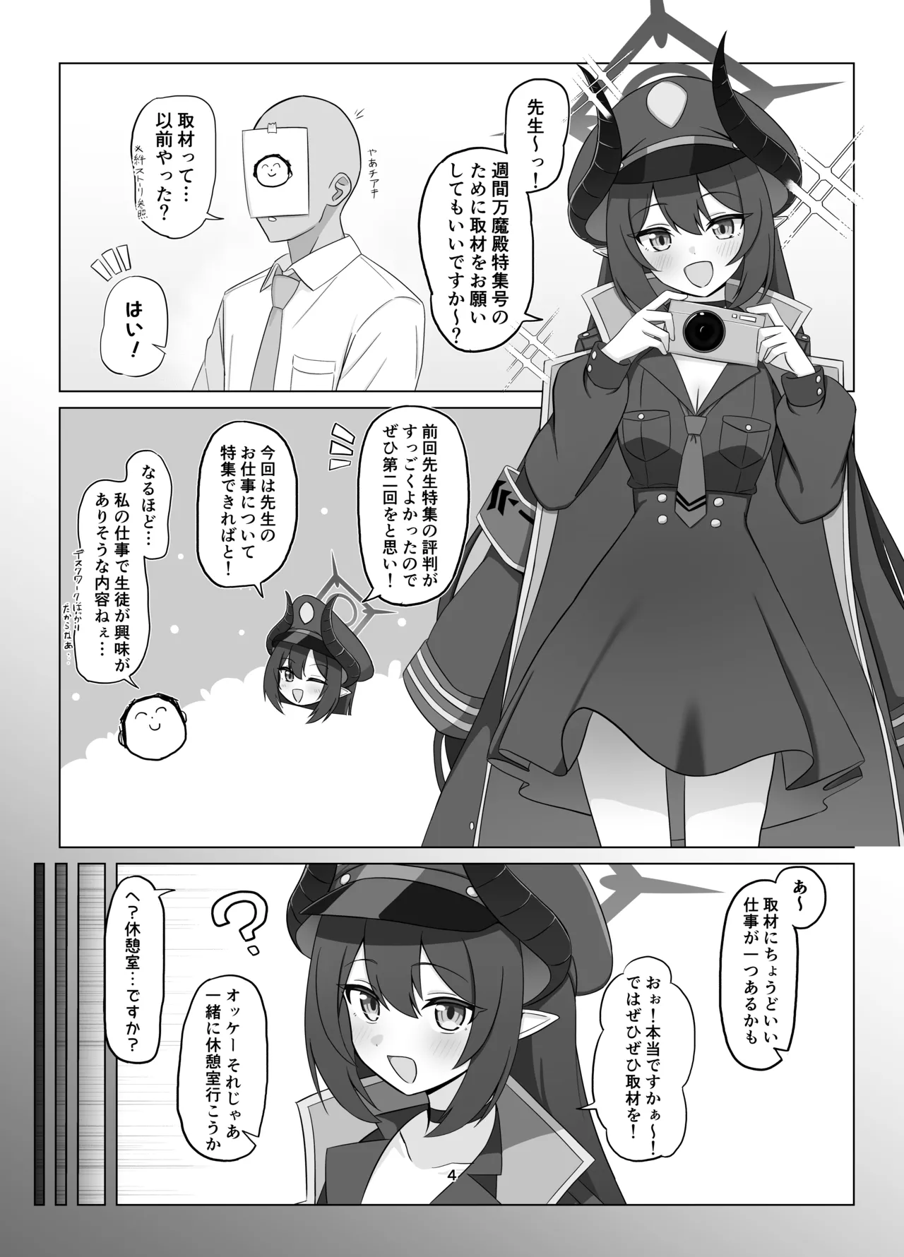 耽溺の熱に瞳奪われ恋焦がれ - page3