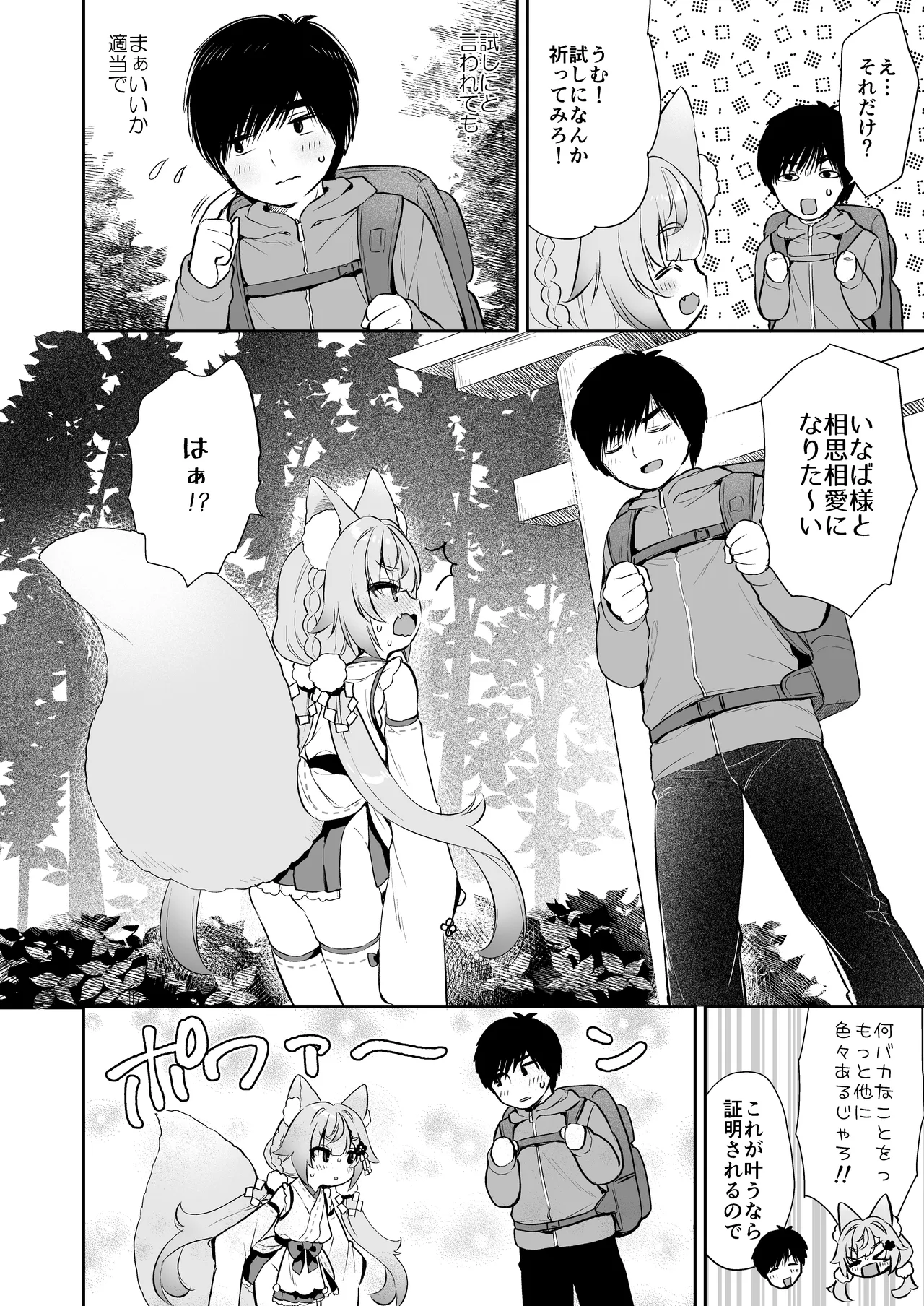 お願い！いなば様 - page10