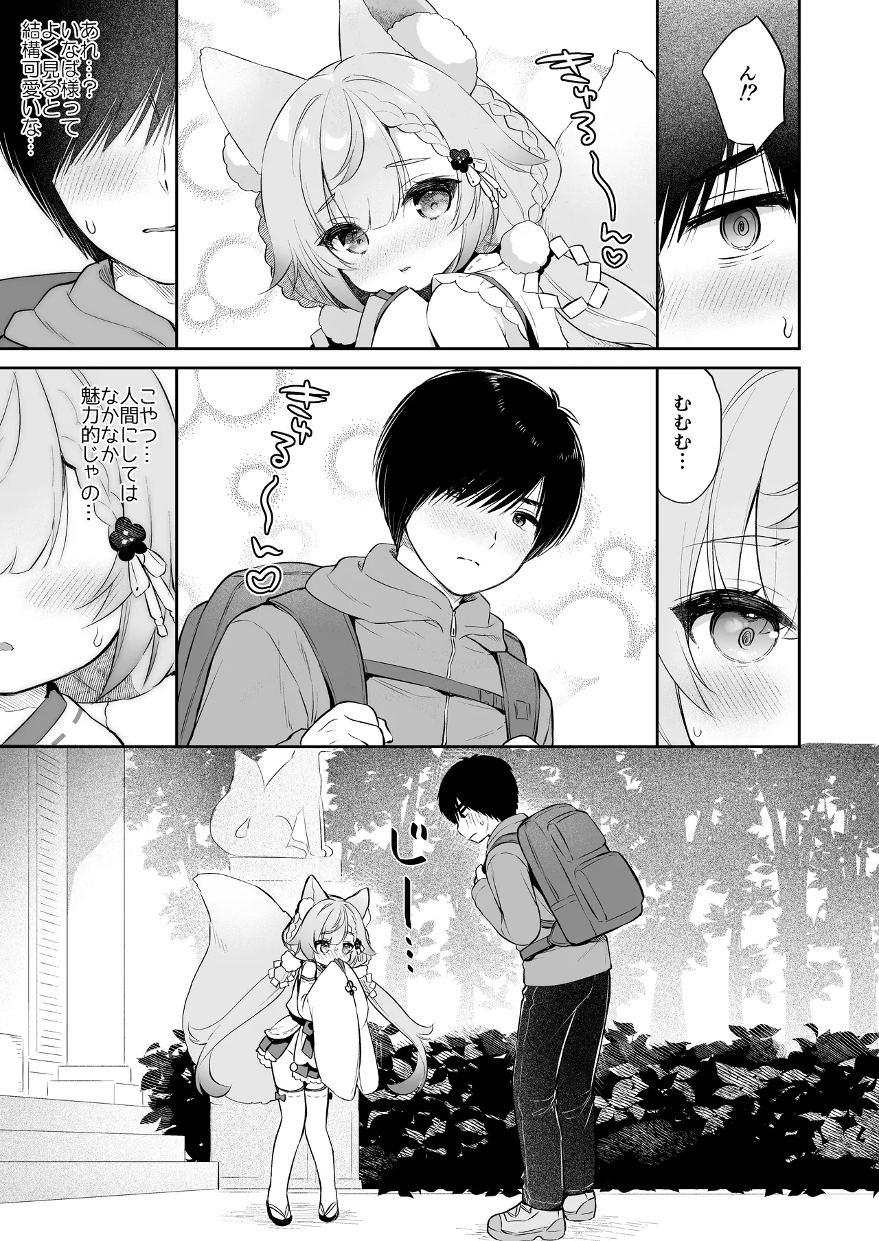 お願い！いなば様 - page11