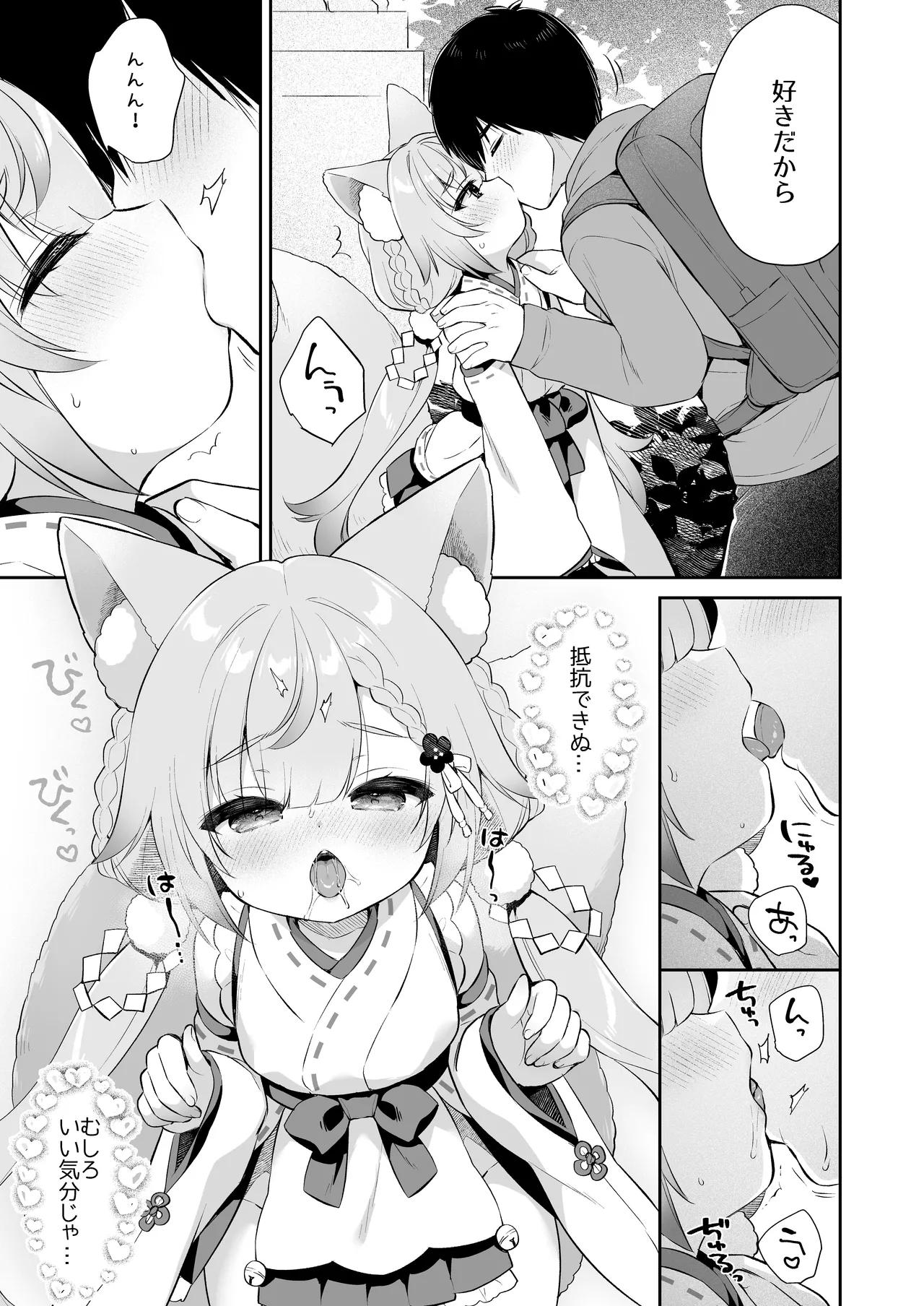 お願い！いなば様 - page13