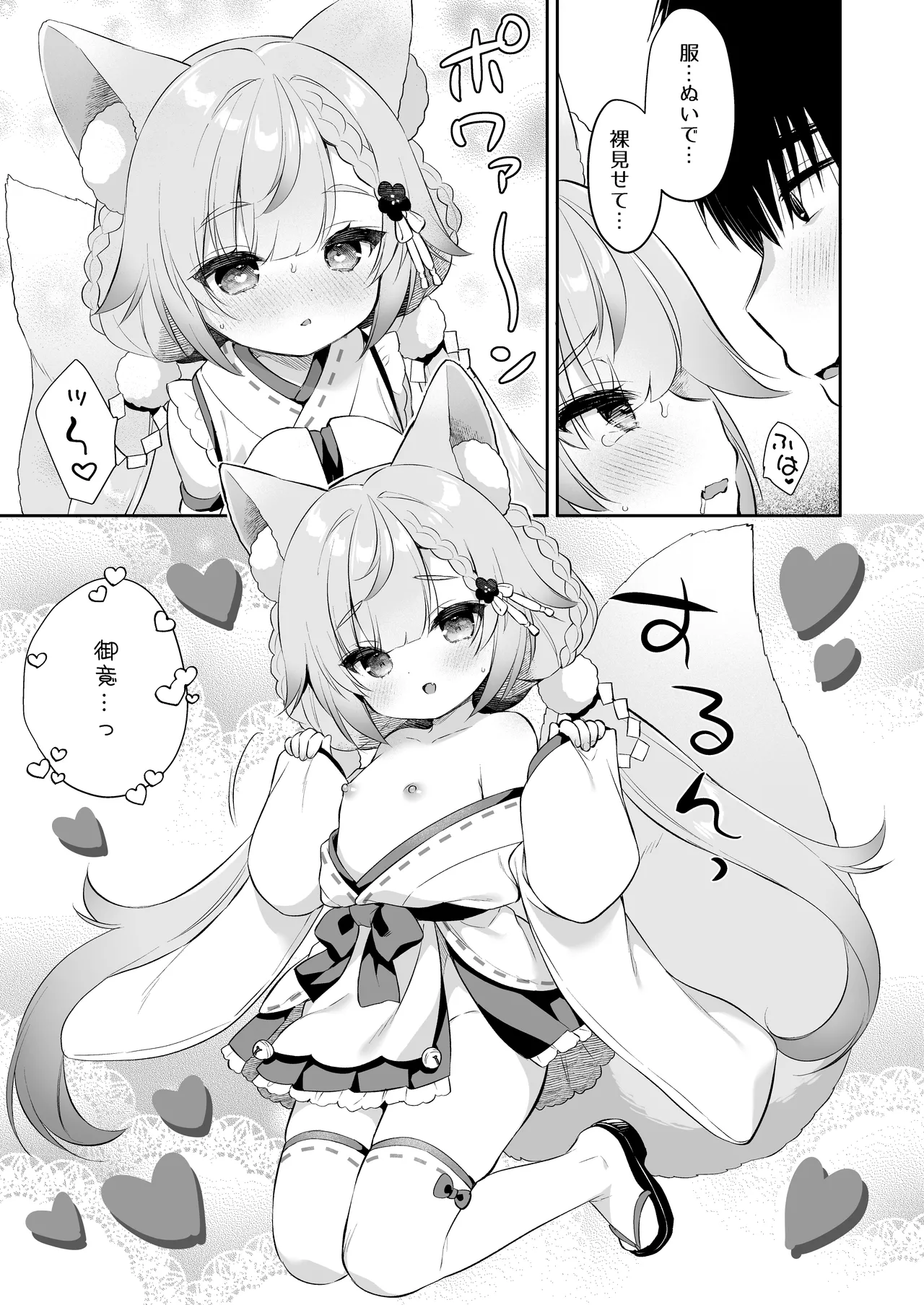 お願い！いなば様 - page15