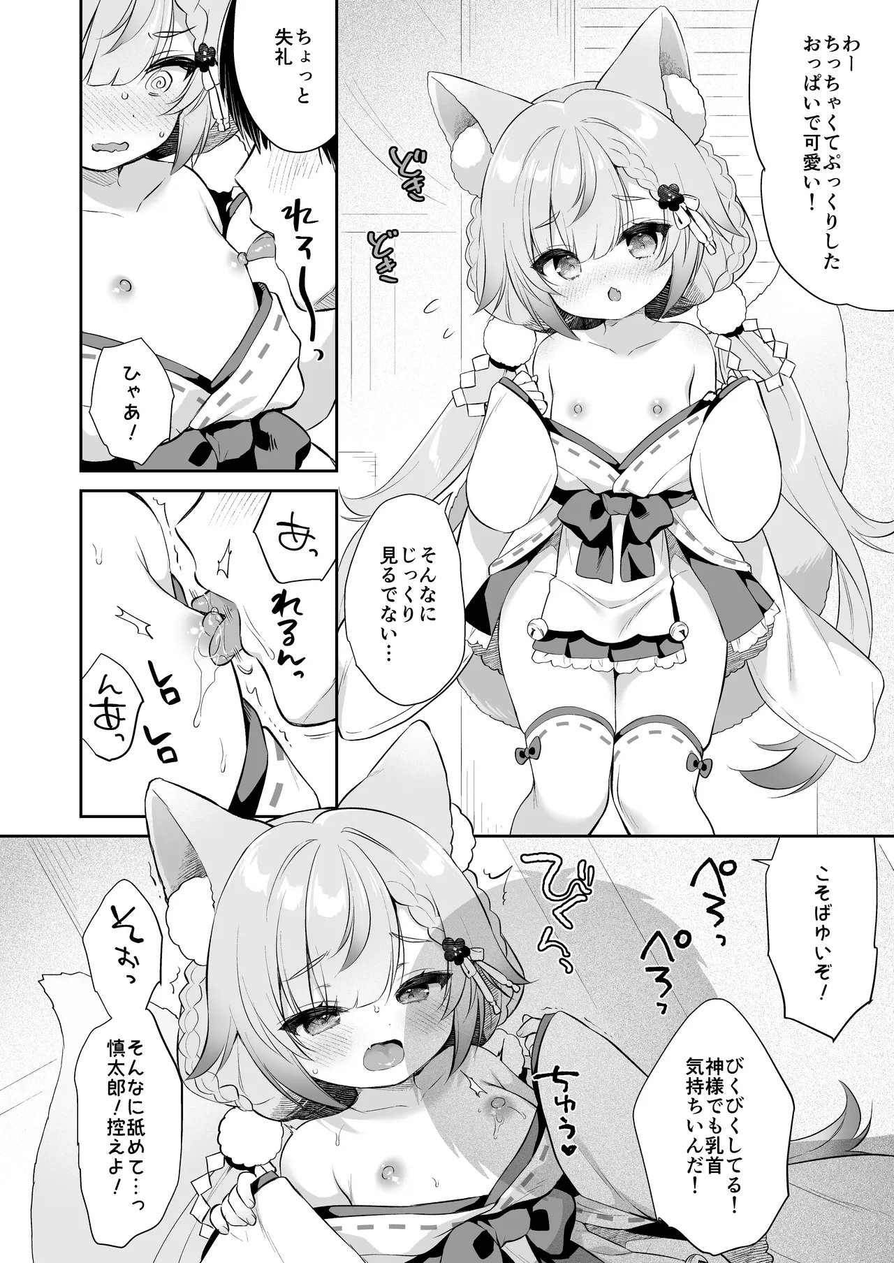 お願い！いなば様 - page16