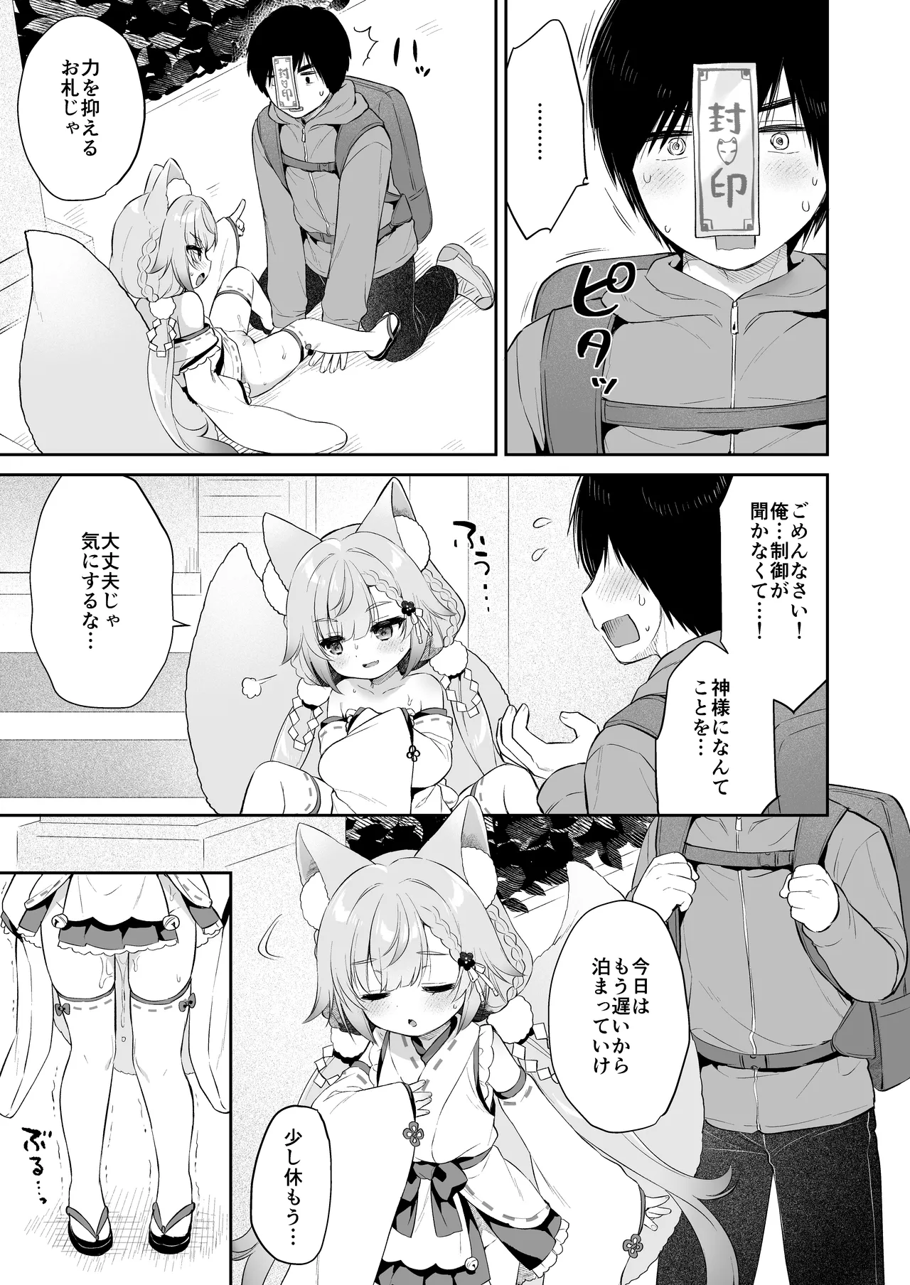 お願い！いなば様 - page21