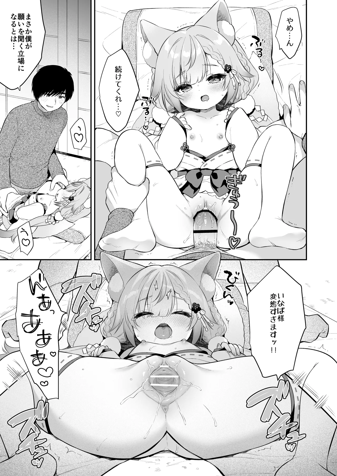 お願い！いなば様 - page33