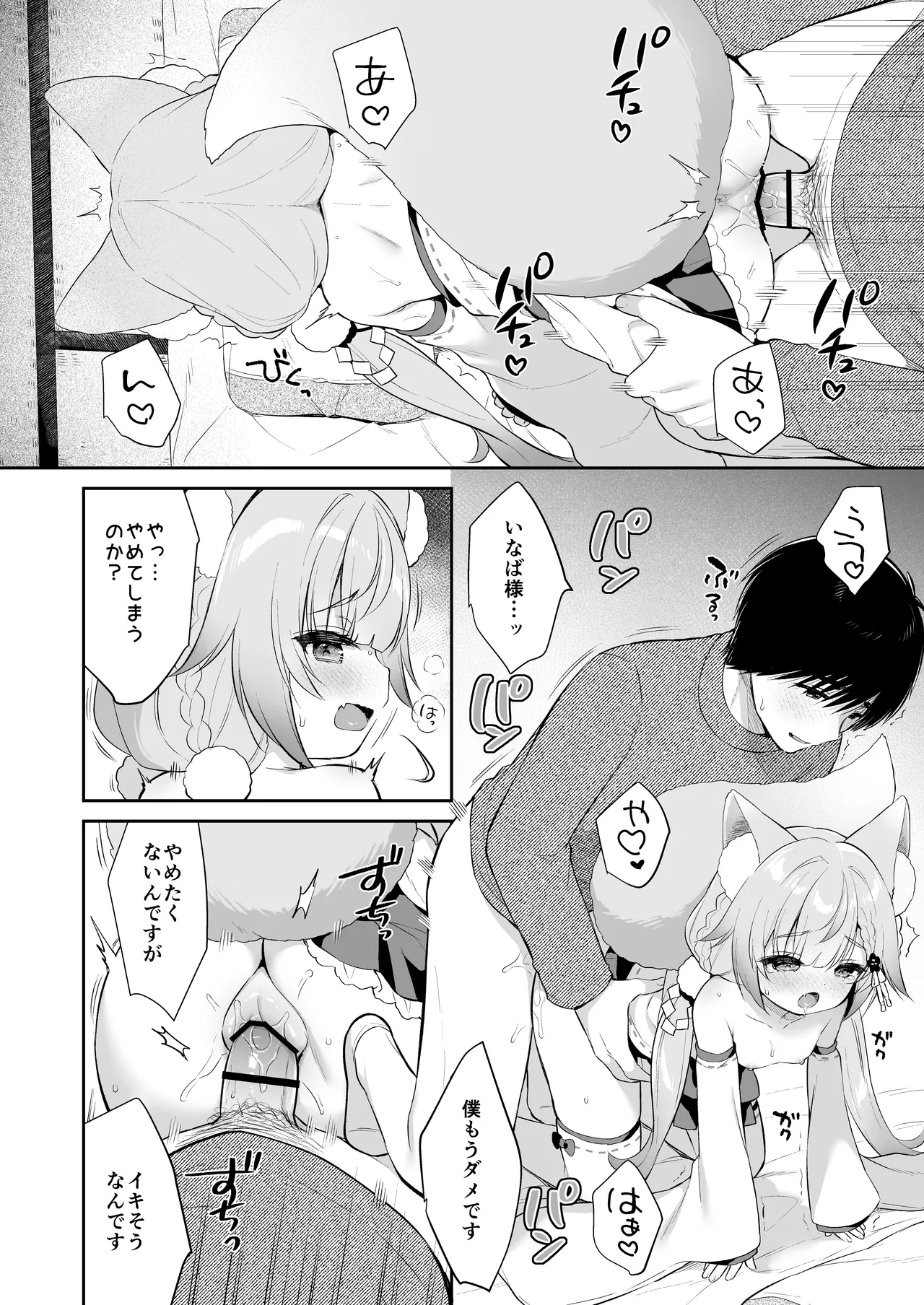 お願い！いなば様 - page34
