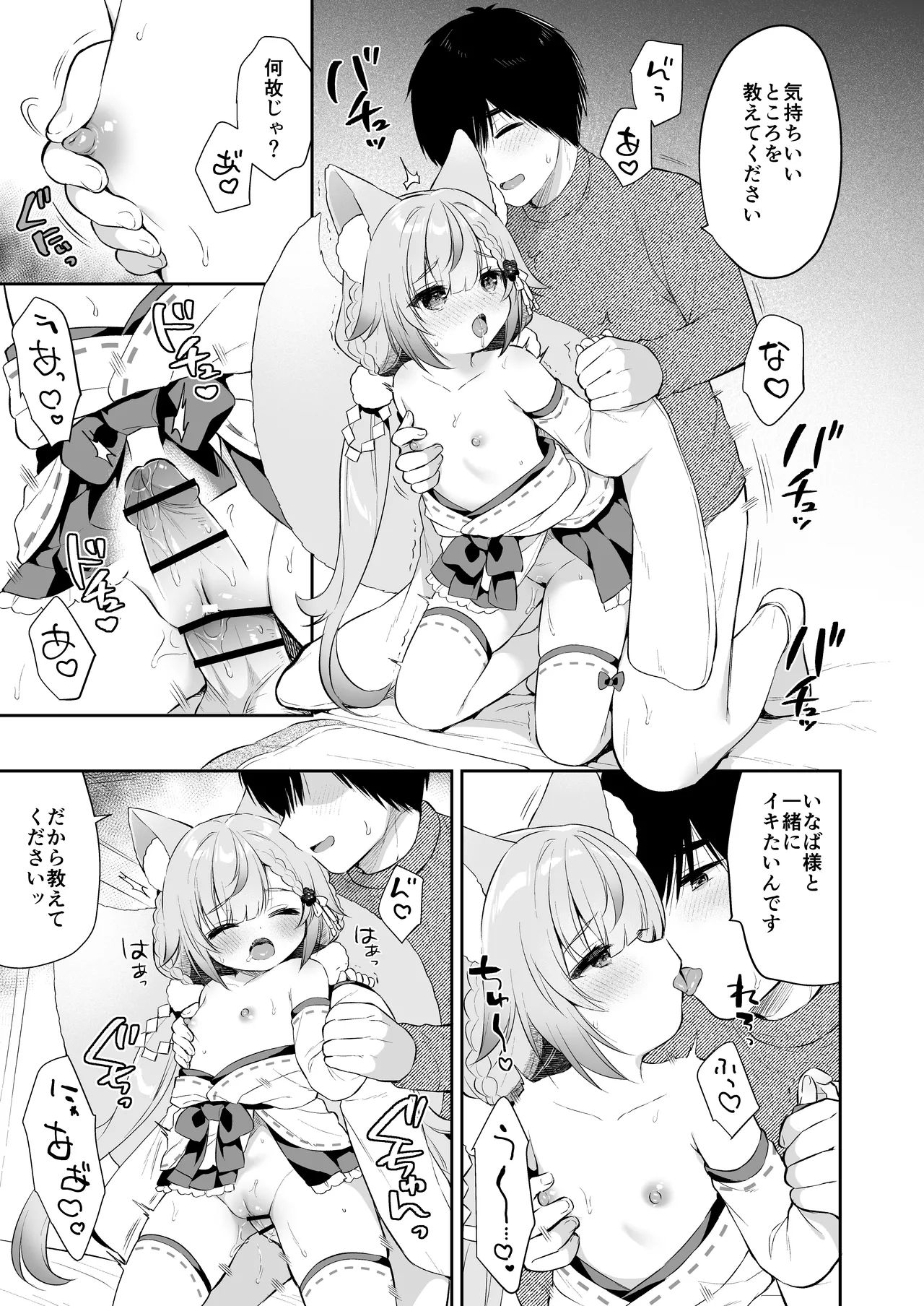 お願い！いなば様 - page35