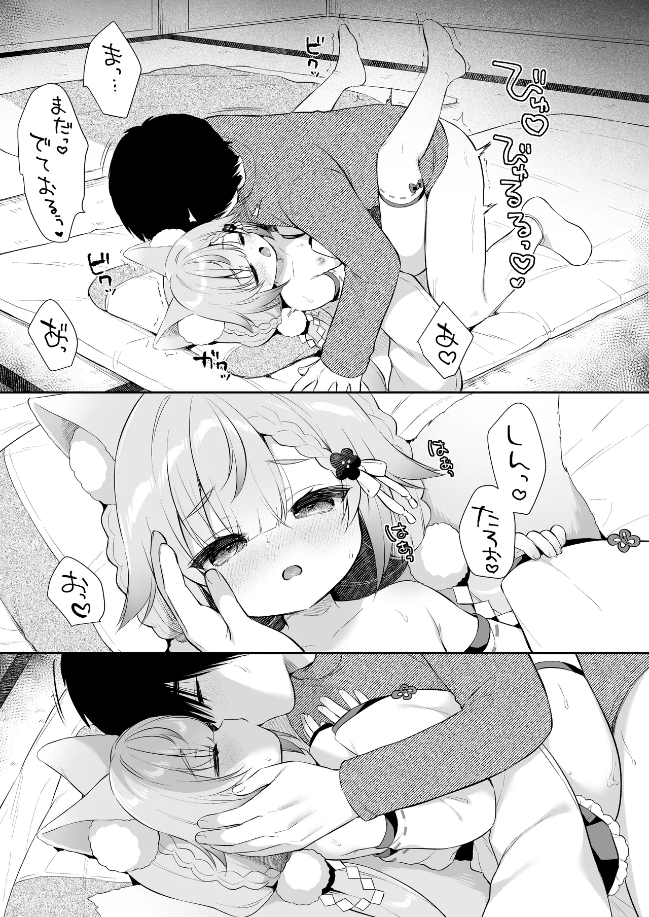 お願い！いなば様 - page39