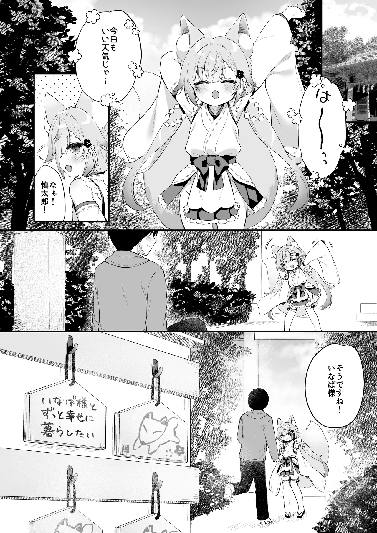 お願い！いなば様 - page40