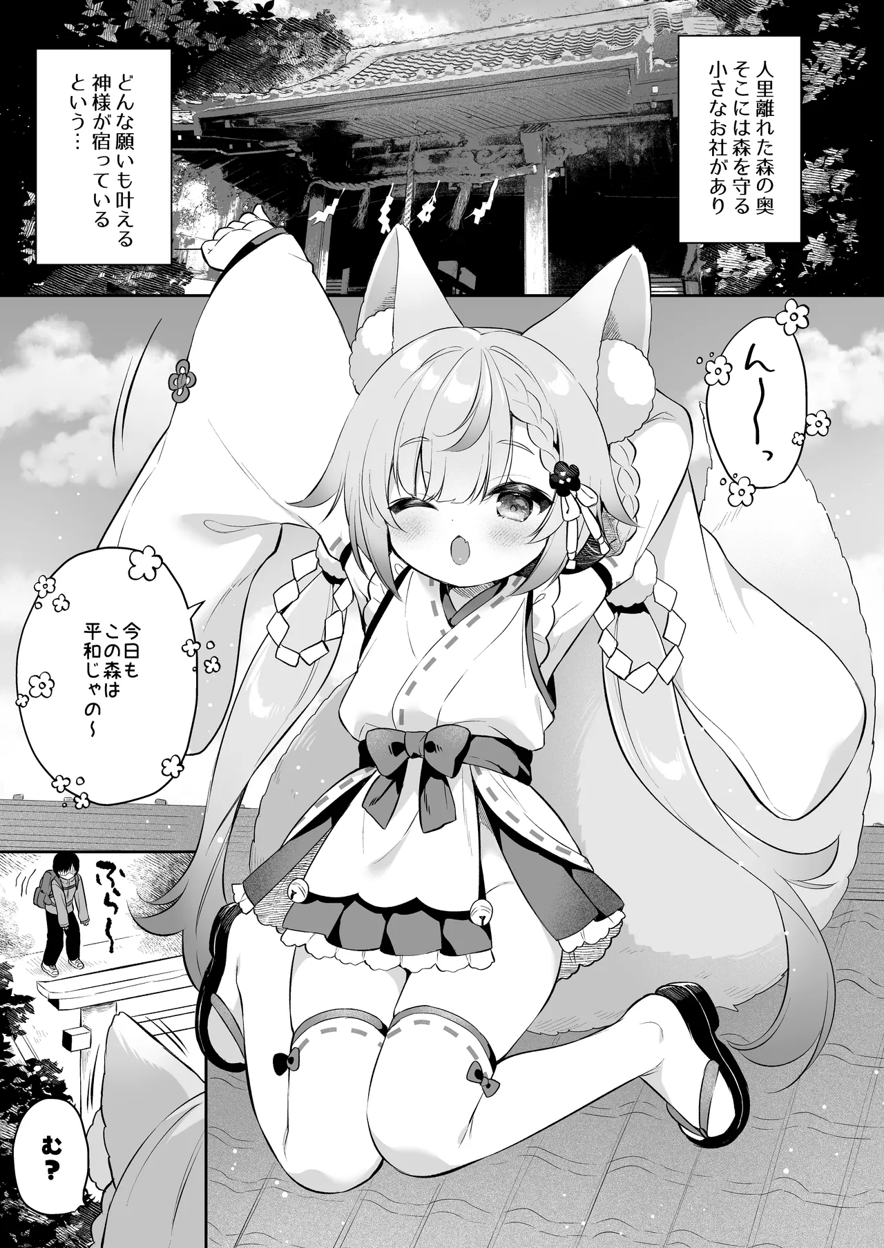 お願い！いなば様 - page5