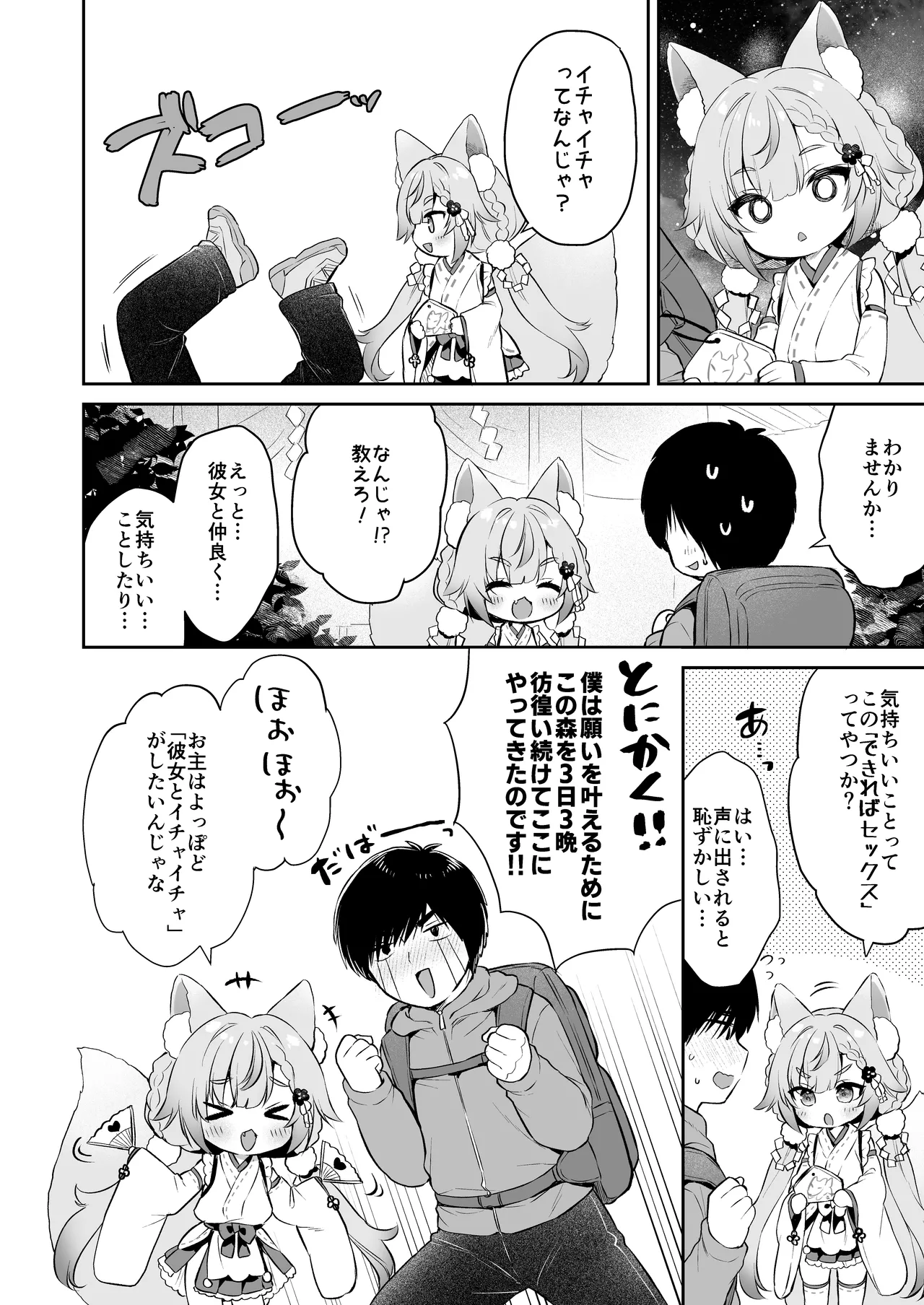 お願い！いなば様 - page8