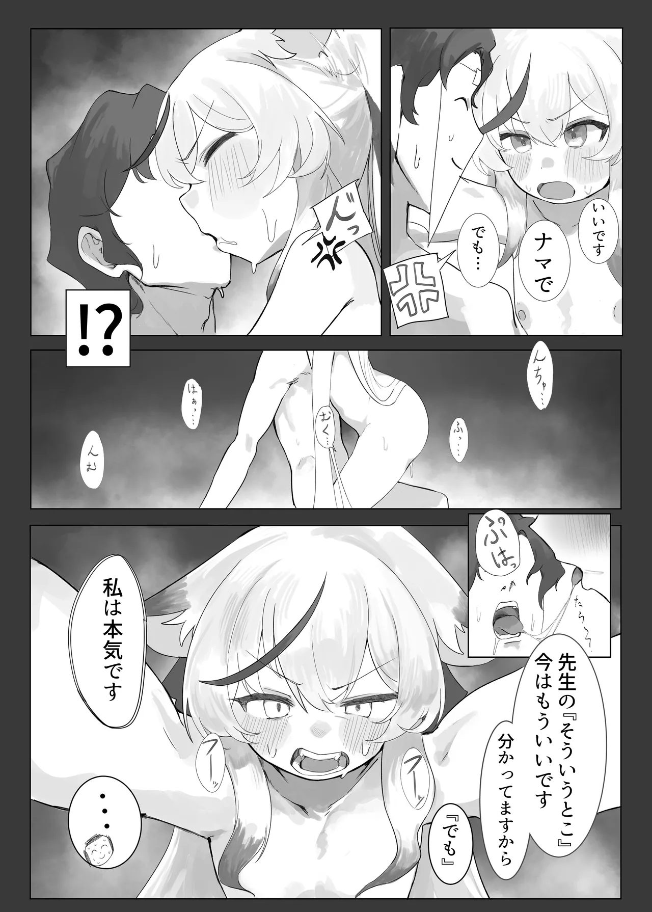 ココナちゃんとえっちする本 - page14