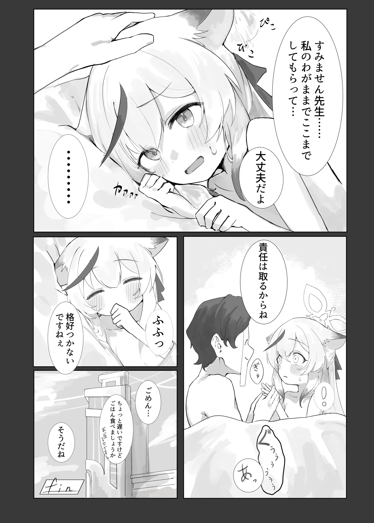 ココナちゃんとえっちする本 - page21