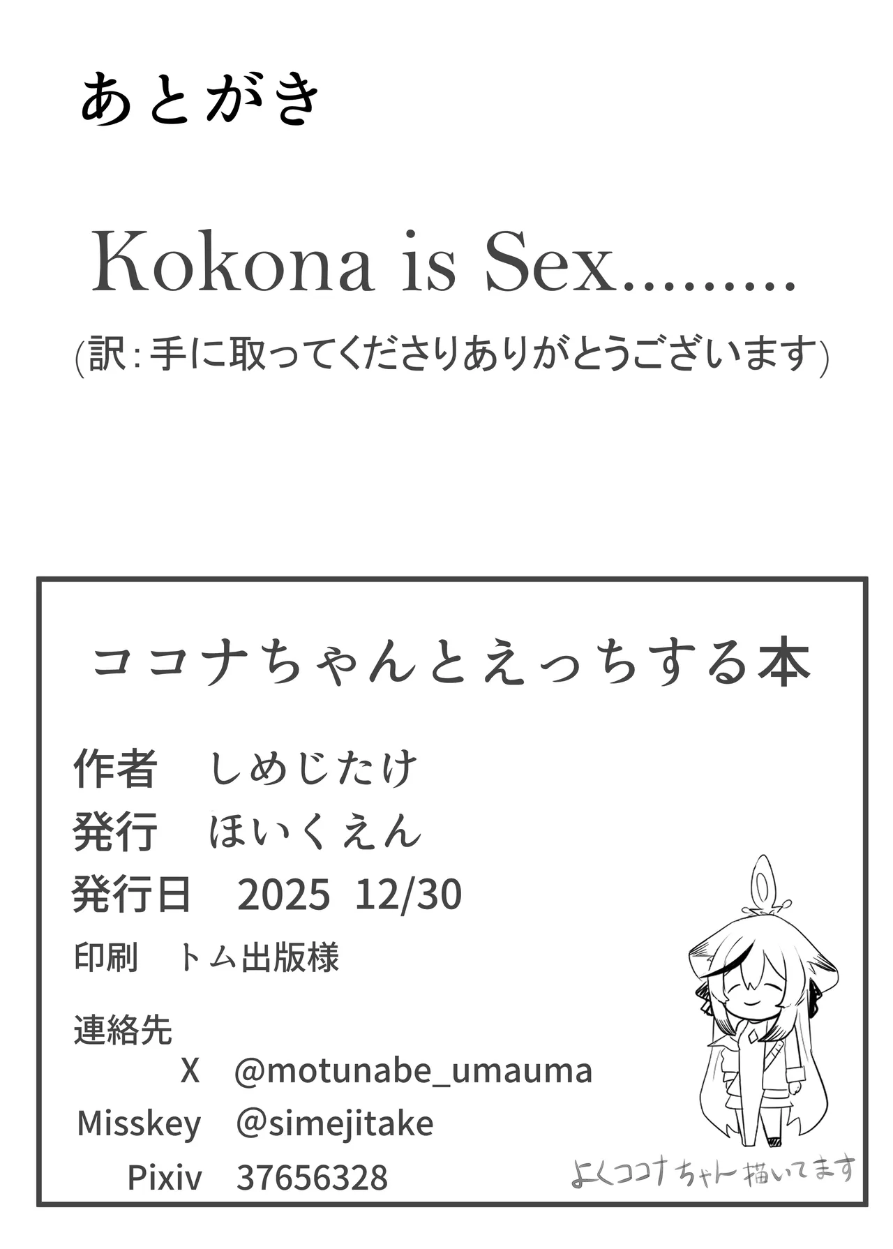 ココナちゃんとえっちする本 - page23