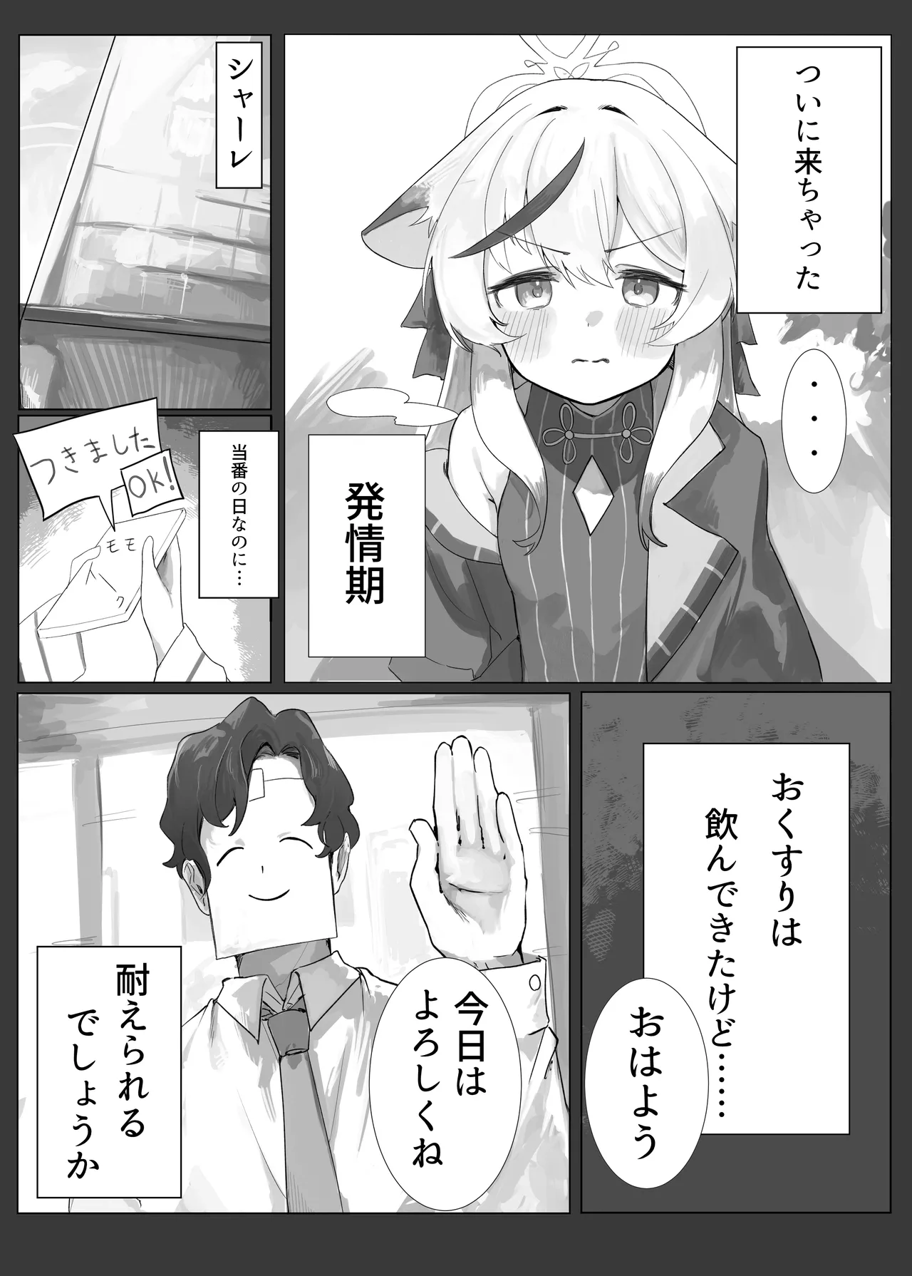 ココナちゃんとえっちする本 - page3