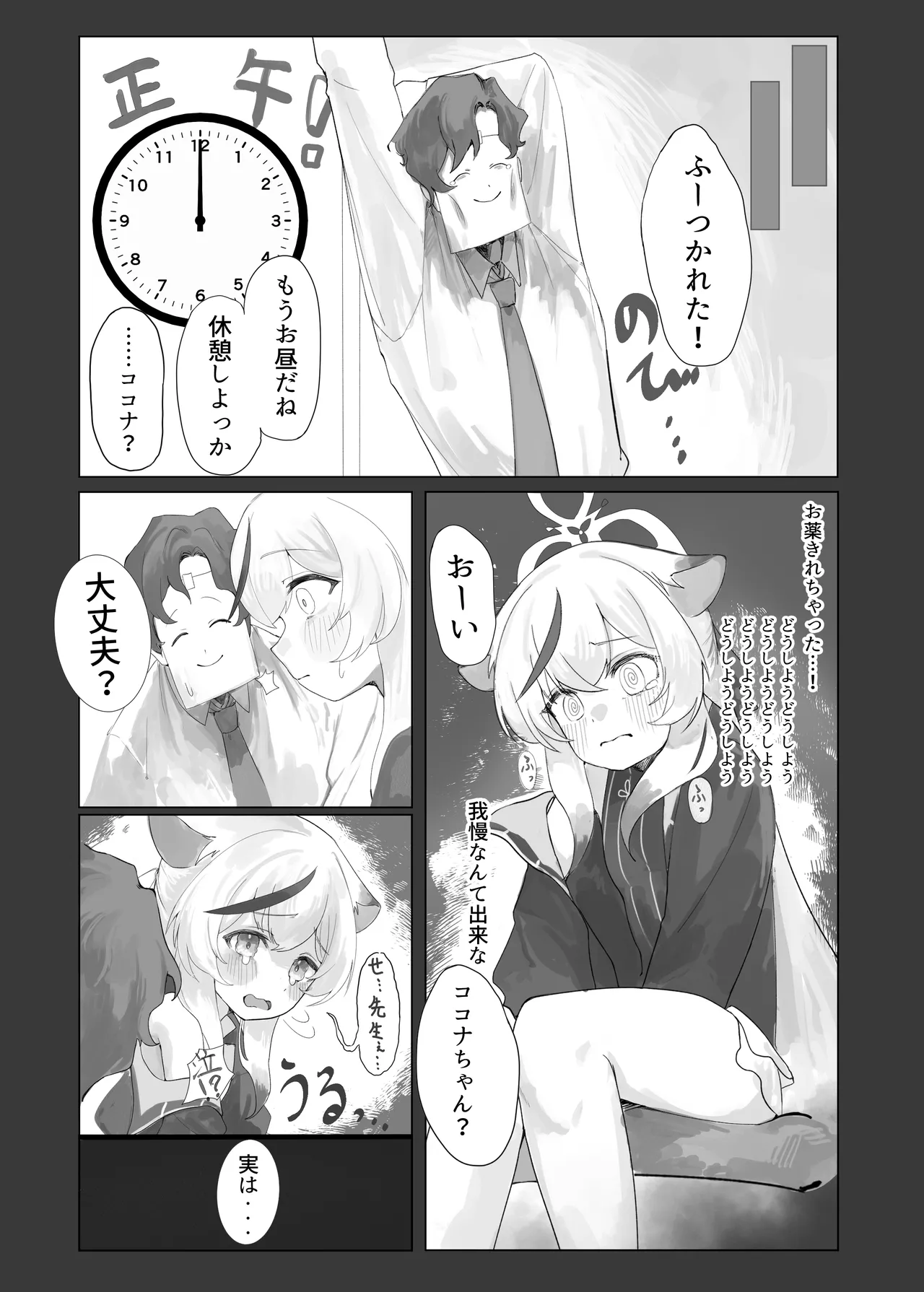 ココナちゃんとえっちする本 - page5