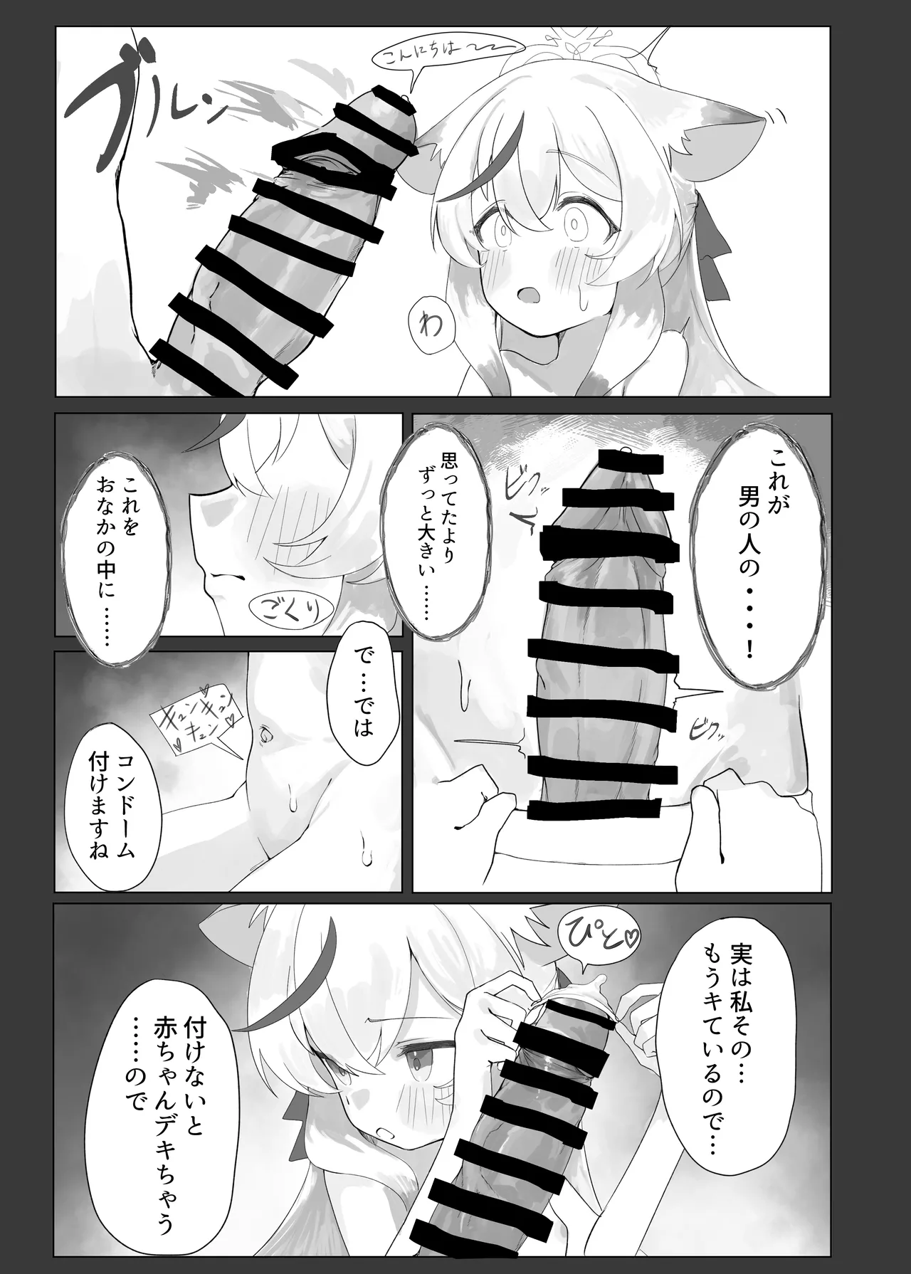 ココナちゃんとえっちする本 - page8