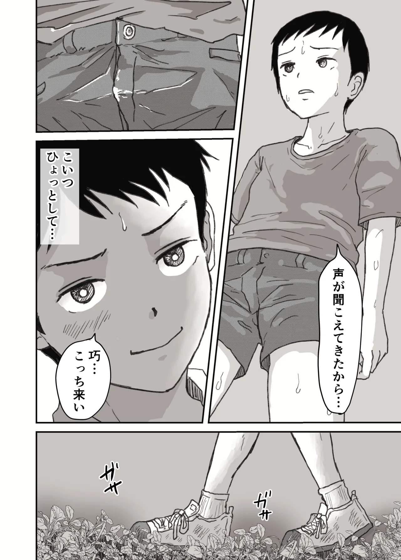 サマーキャンプの夜 自慰少年アナル開発 - page11