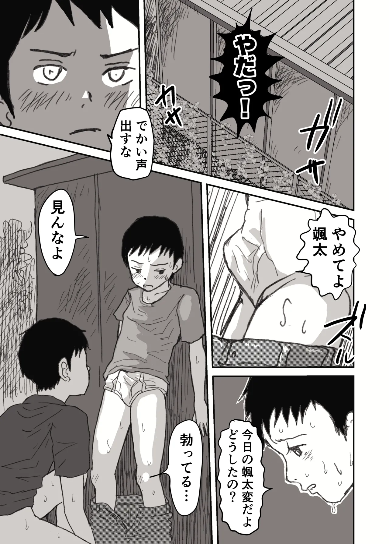 サマーキャンプの夜 自慰少年アナル開発 - page12