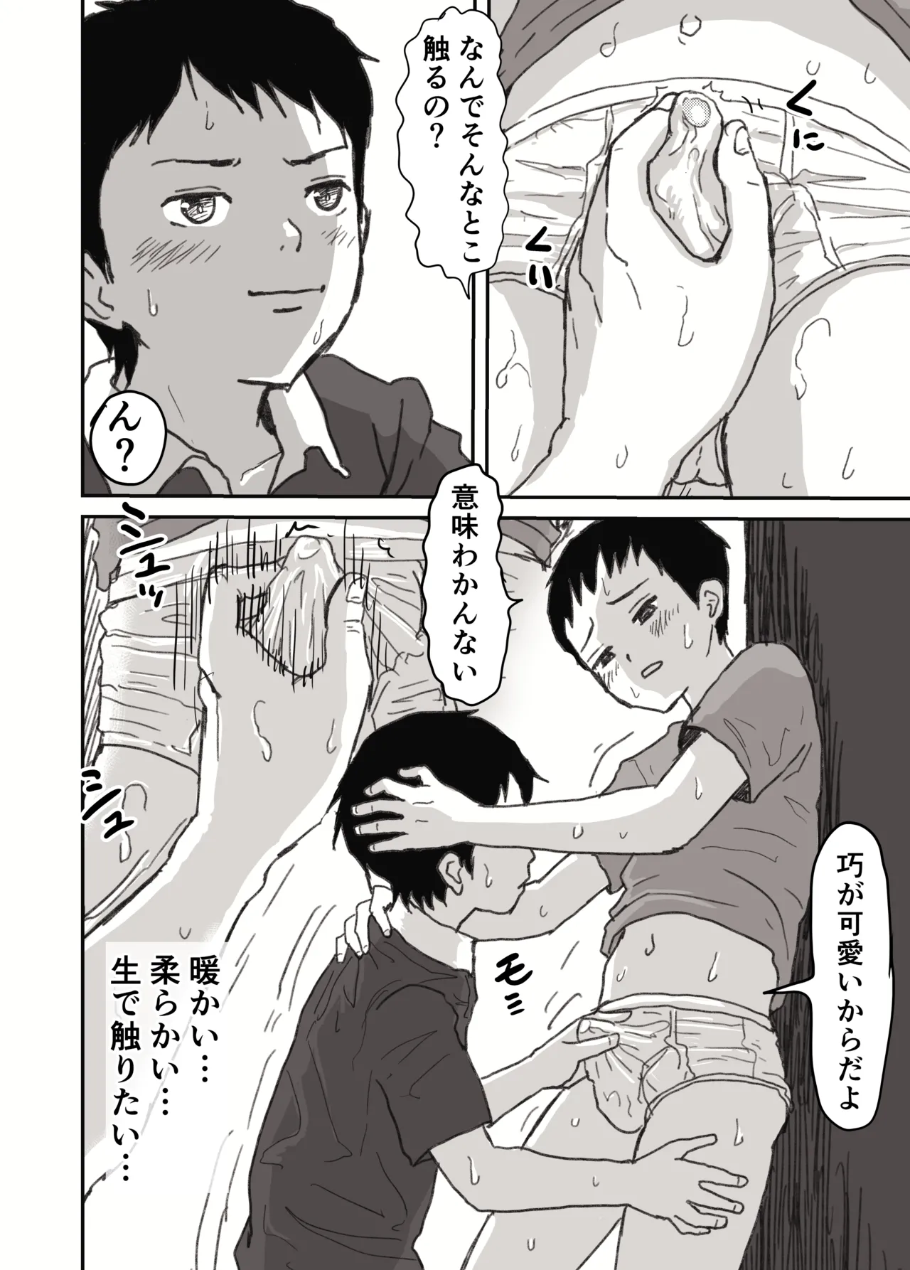 サマーキャンプの夜 自慰少年アナル開発 - page13