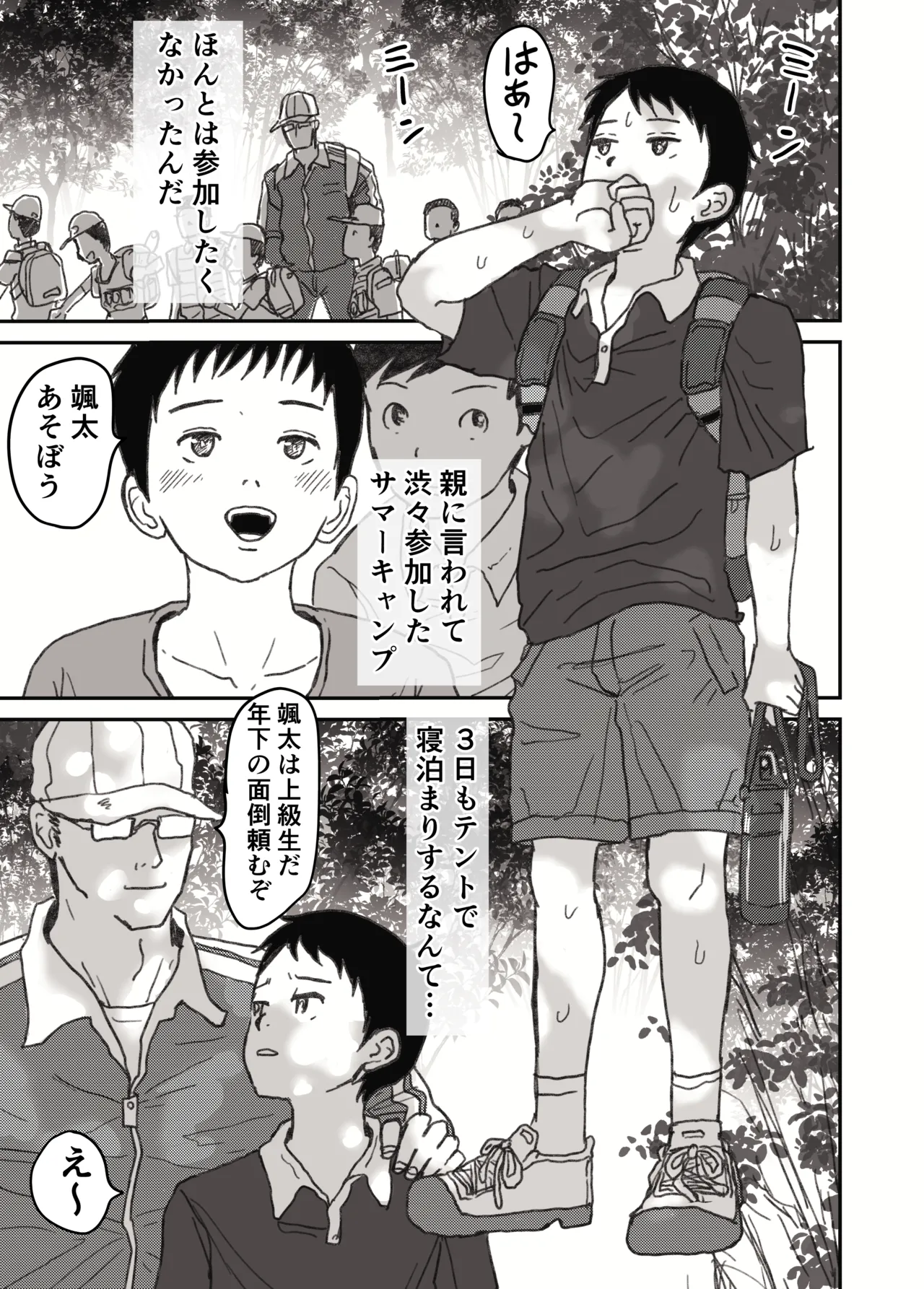 サマーキャンプの夜 自慰少年アナル開発 - page2