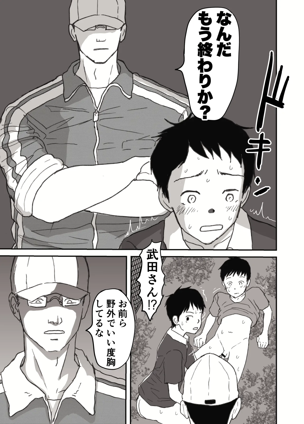 サマーキャンプの夜 自慰少年アナル開発 - page20