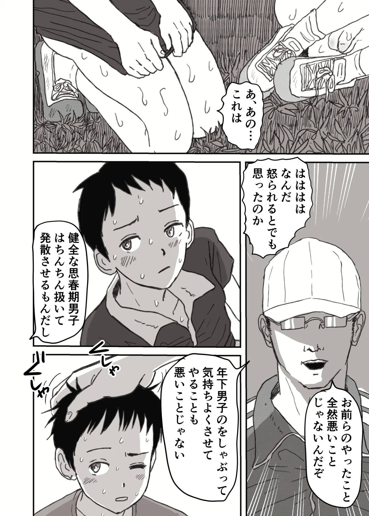 サマーキャンプの夜 自慰少年アナル開発 - page21
