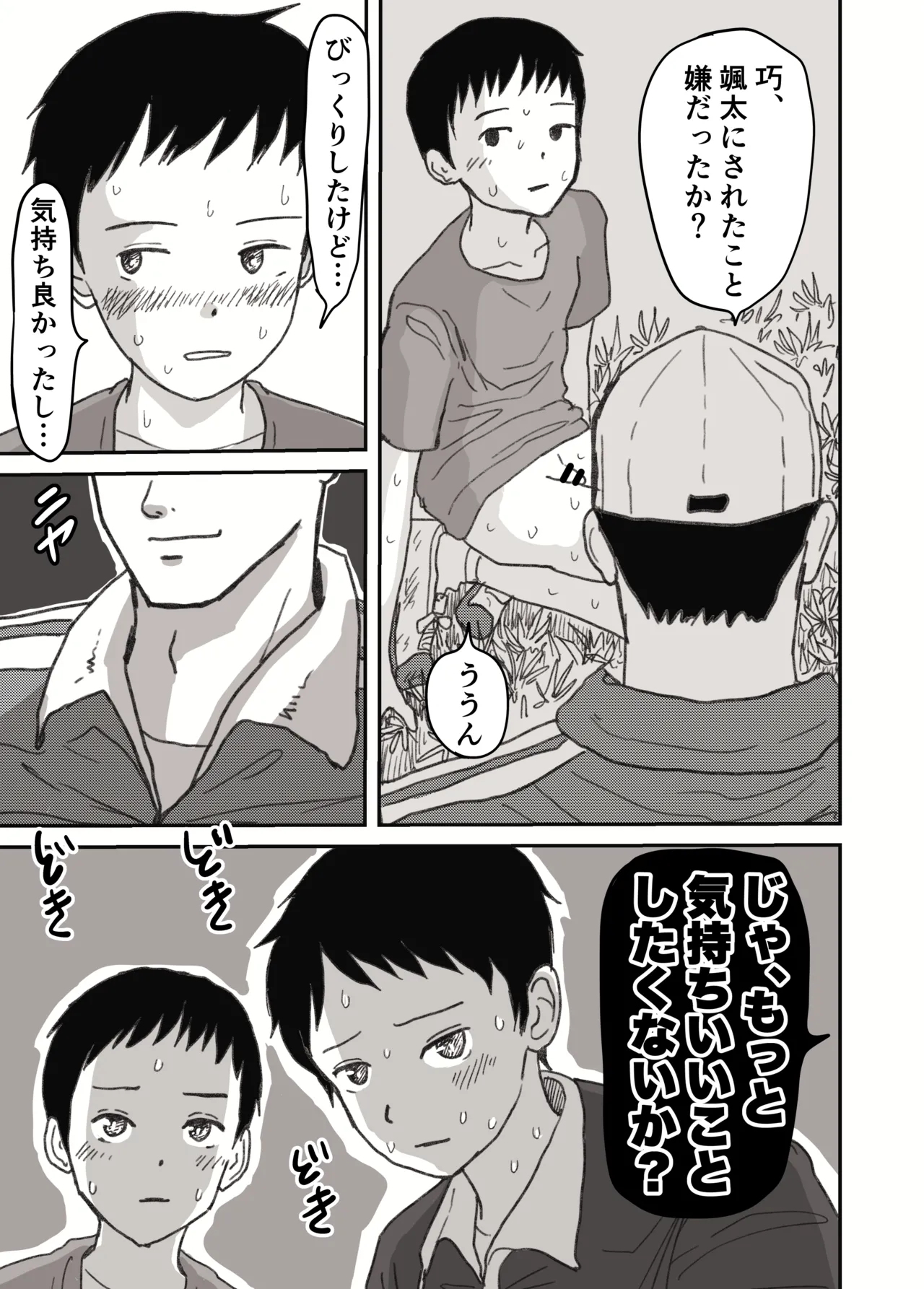サマーキャンプの夜 自慰少年アナル開発 - page22