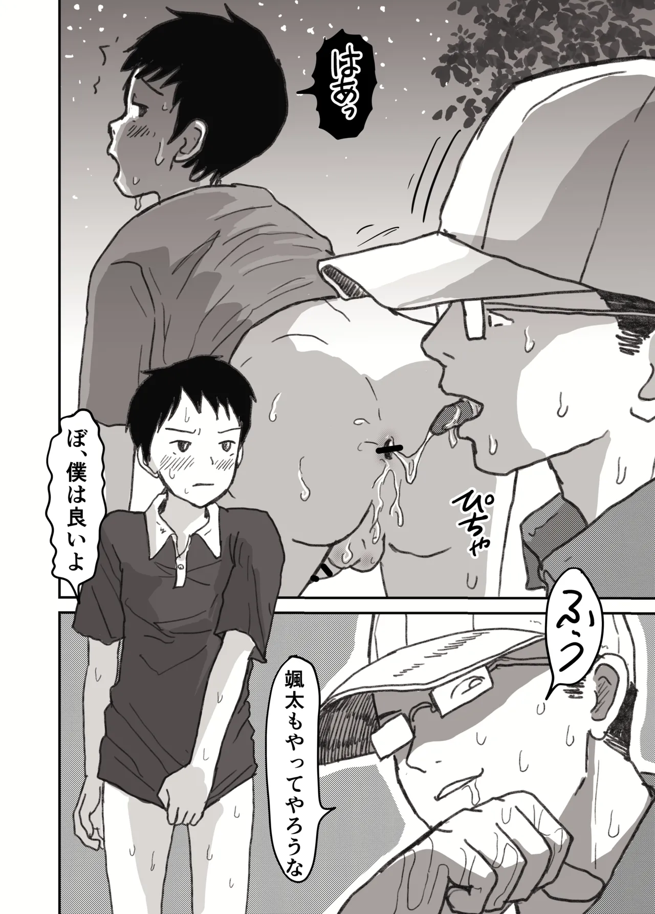 サマーキャンプの夜 自慰少年アナル開発 - page25