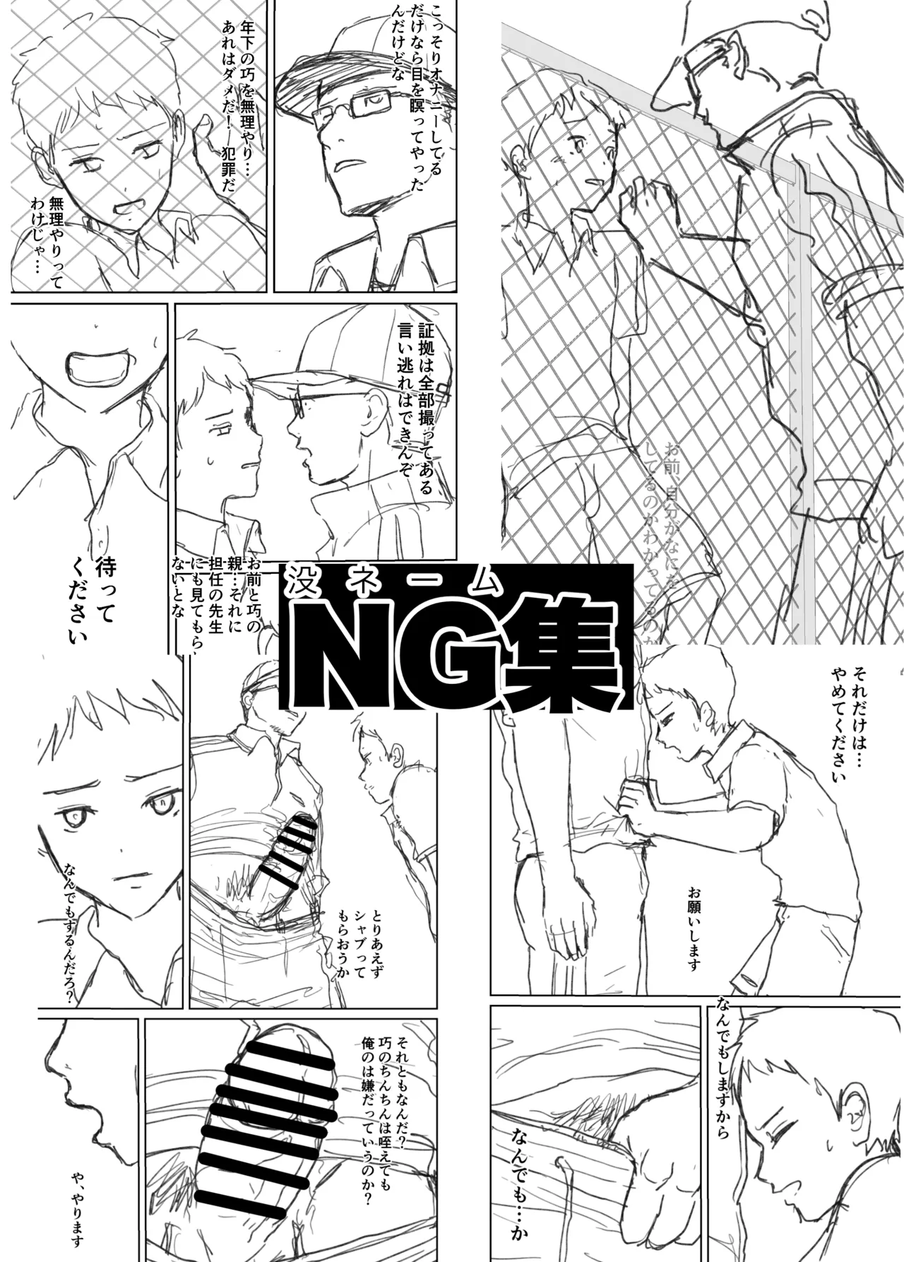 サマーキャンプの夜 自慰少年アナル開発 - page39