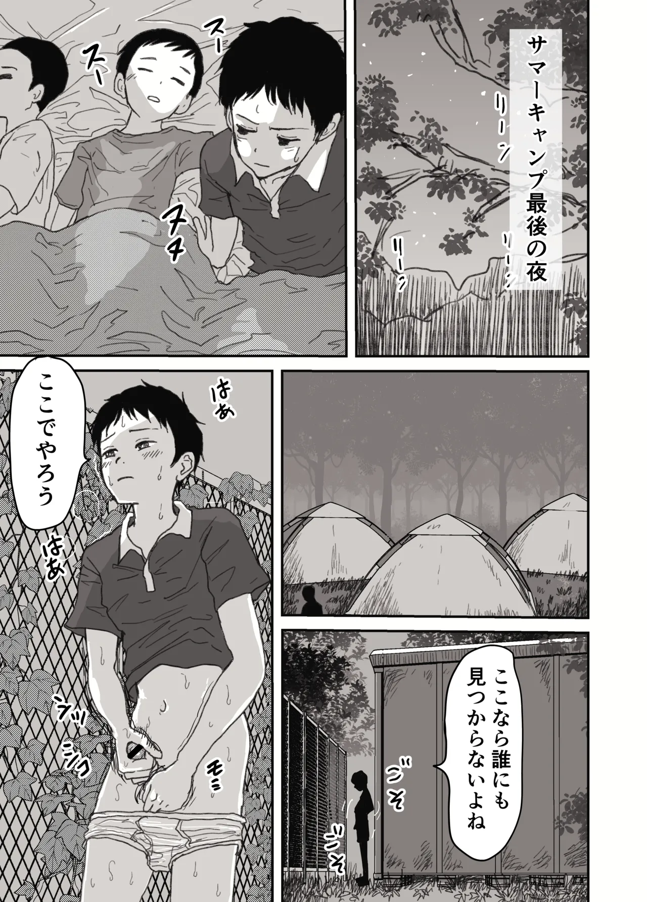 サマーキャンプの夜 自慰少年アナル開発 - page4