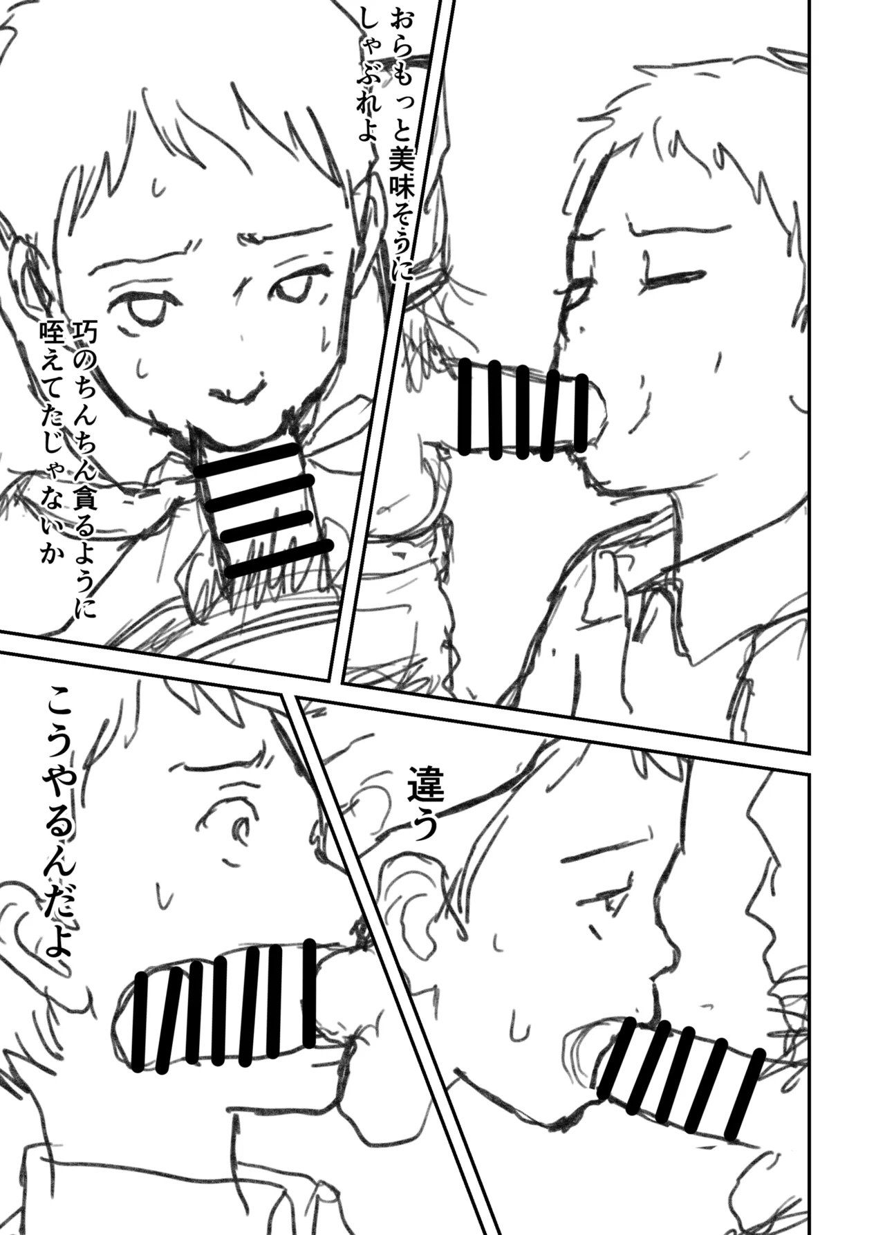 サマーキャンプの夜 自慰少年アナル開発 - page41