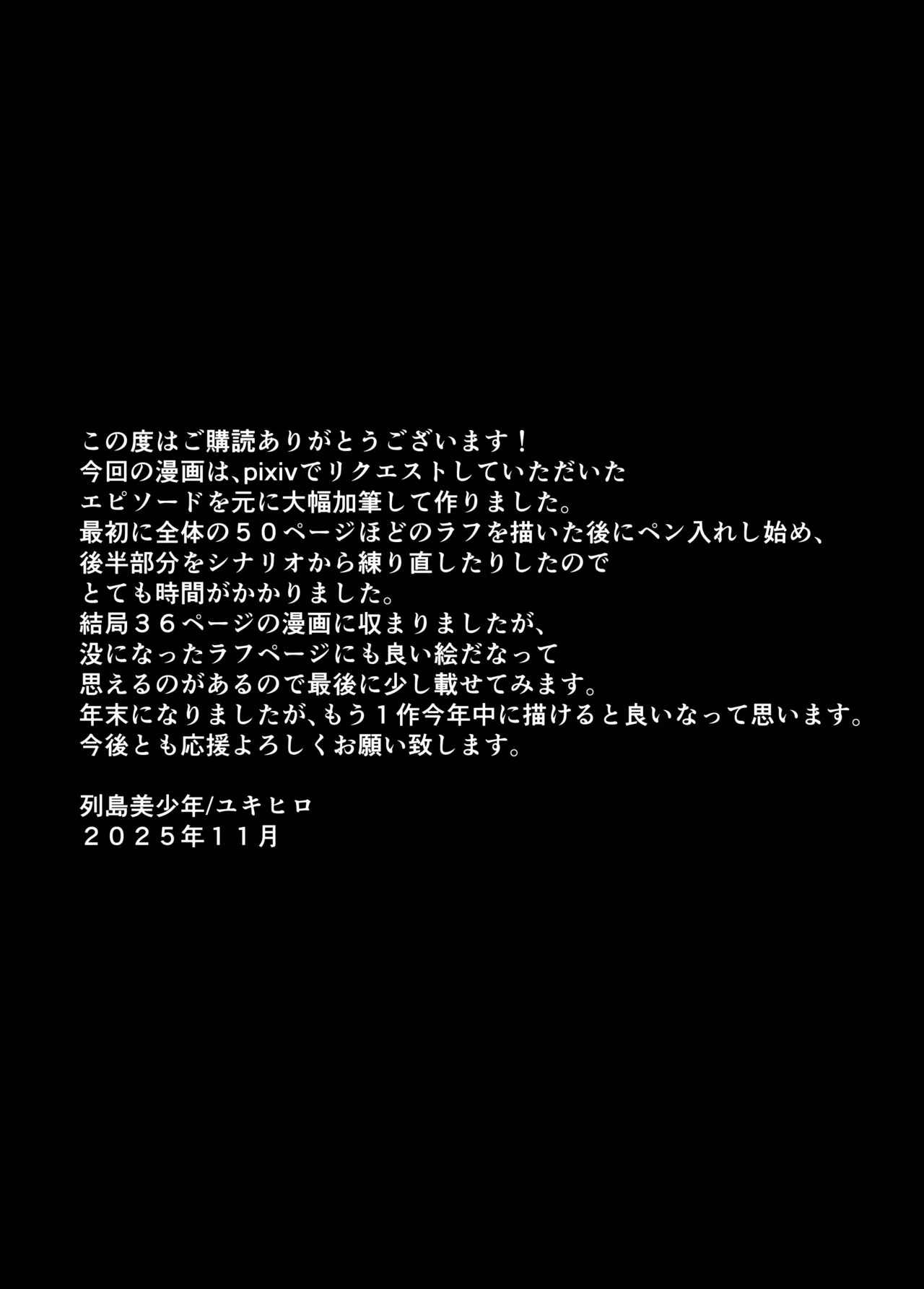 サマーキャンプの夜 自慰少年アナル開発 - page46