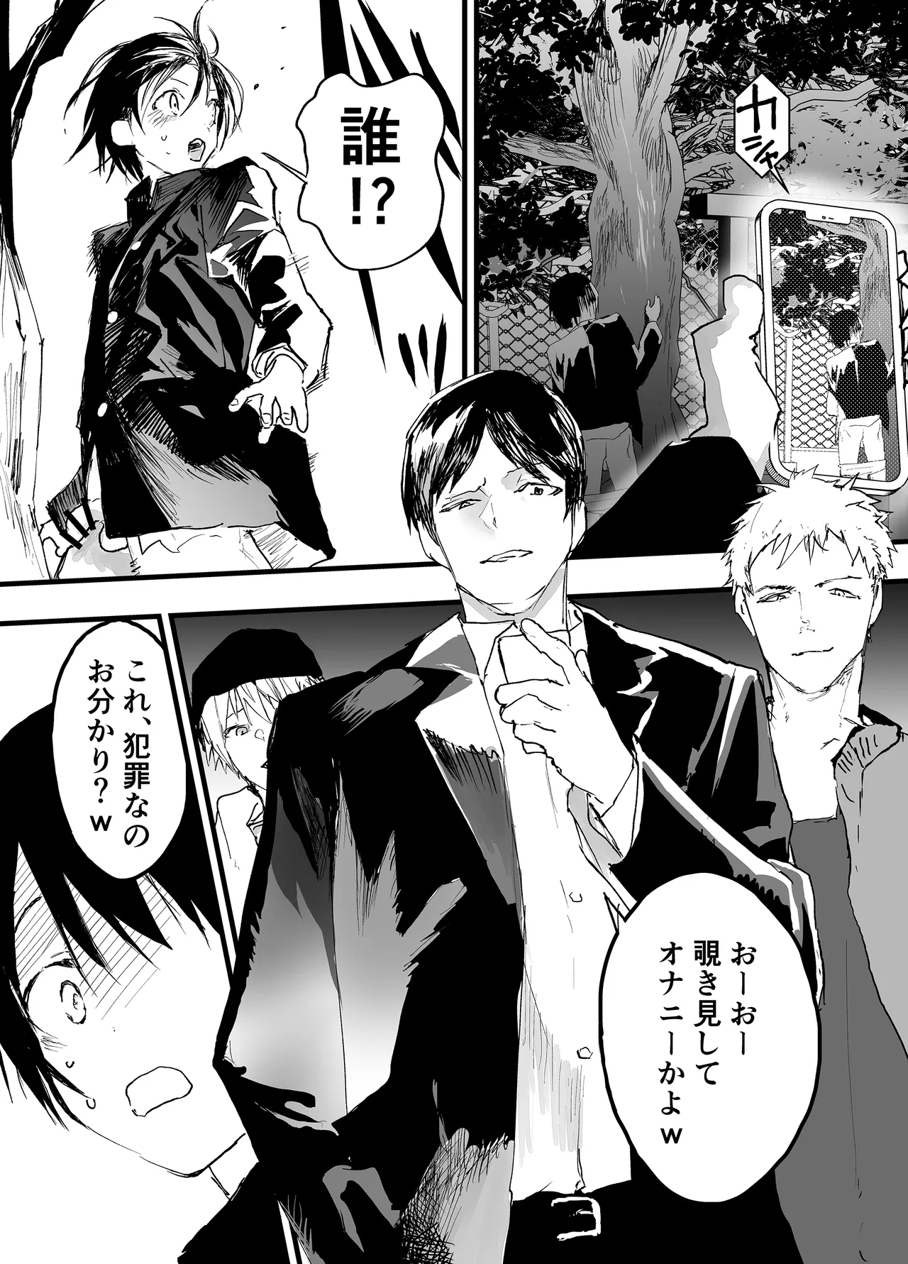 初体験は輪姦レイプ亀頭責め！性奴隷調教メス堕ち地獄！ - page10