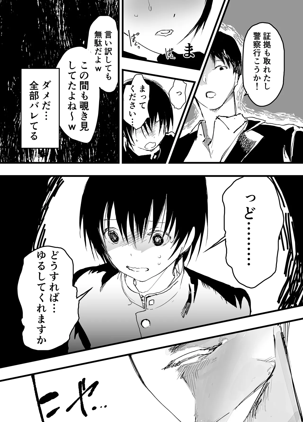 初体験は輪姦レイプ亀頭責め！性奴隷調教メス堕ち地獄！ - page11