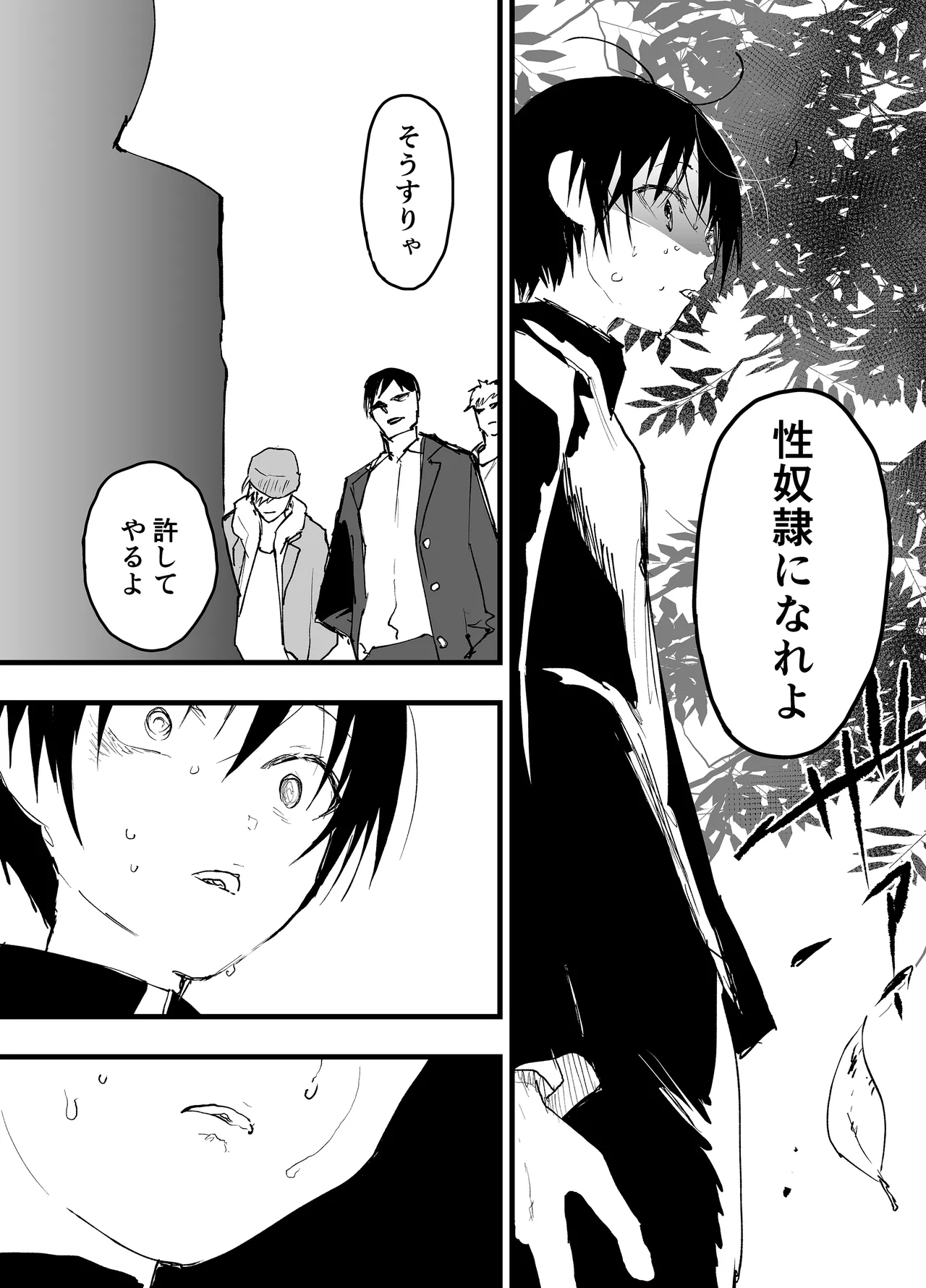 初体験は輪姦レイプ亀頭責め！性奴隷調教メス堕ち地獄！ - page12