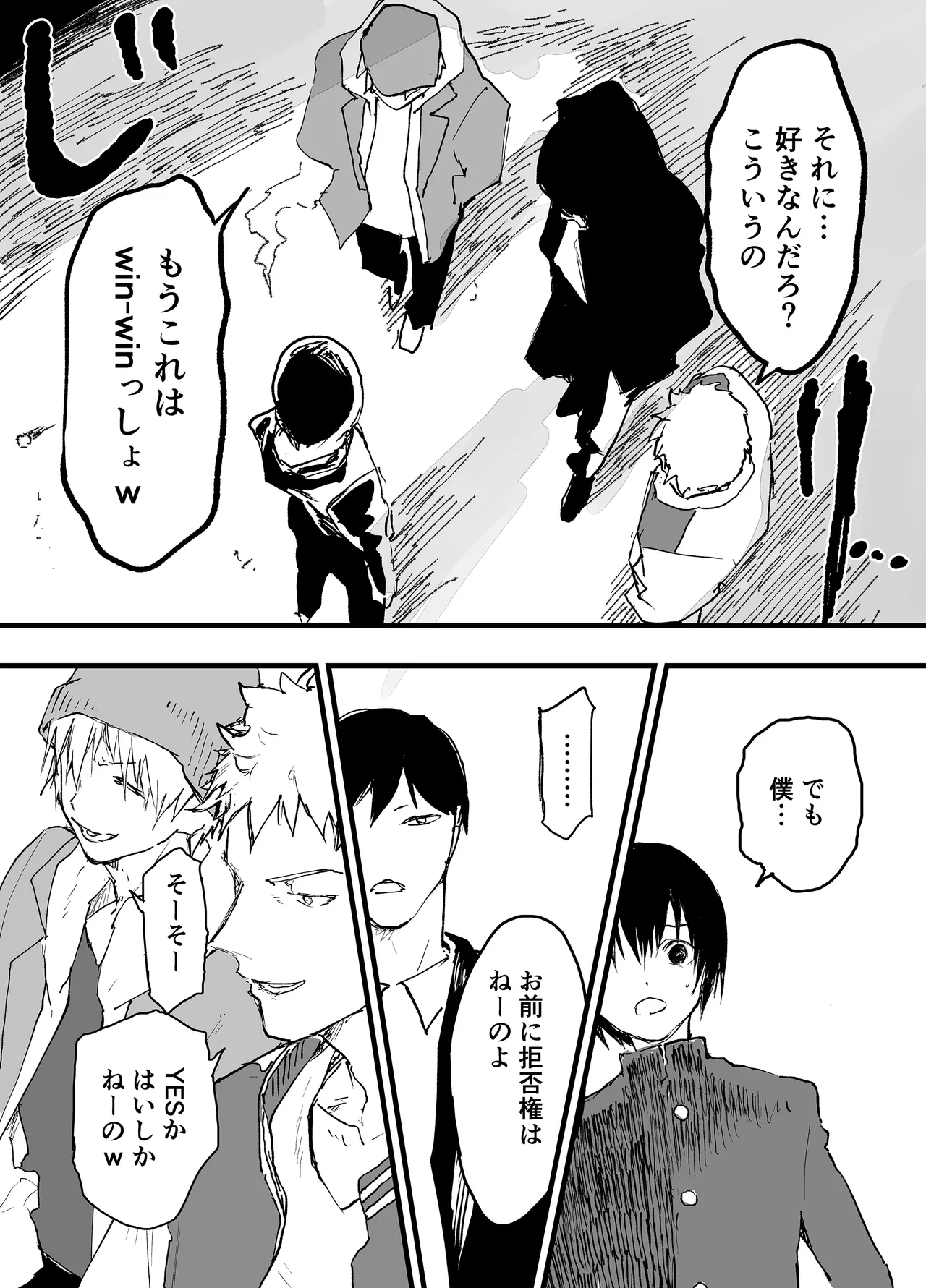 初体験は輪姦レイプ亀頭責め！性奴隷調教メス堕ち地獄！ - page13