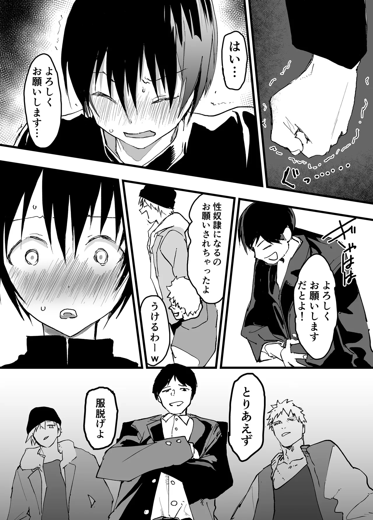 初体験は輪姦レイプ亀頭責め！性奴隷調教メス堕ち地獄！ - page14