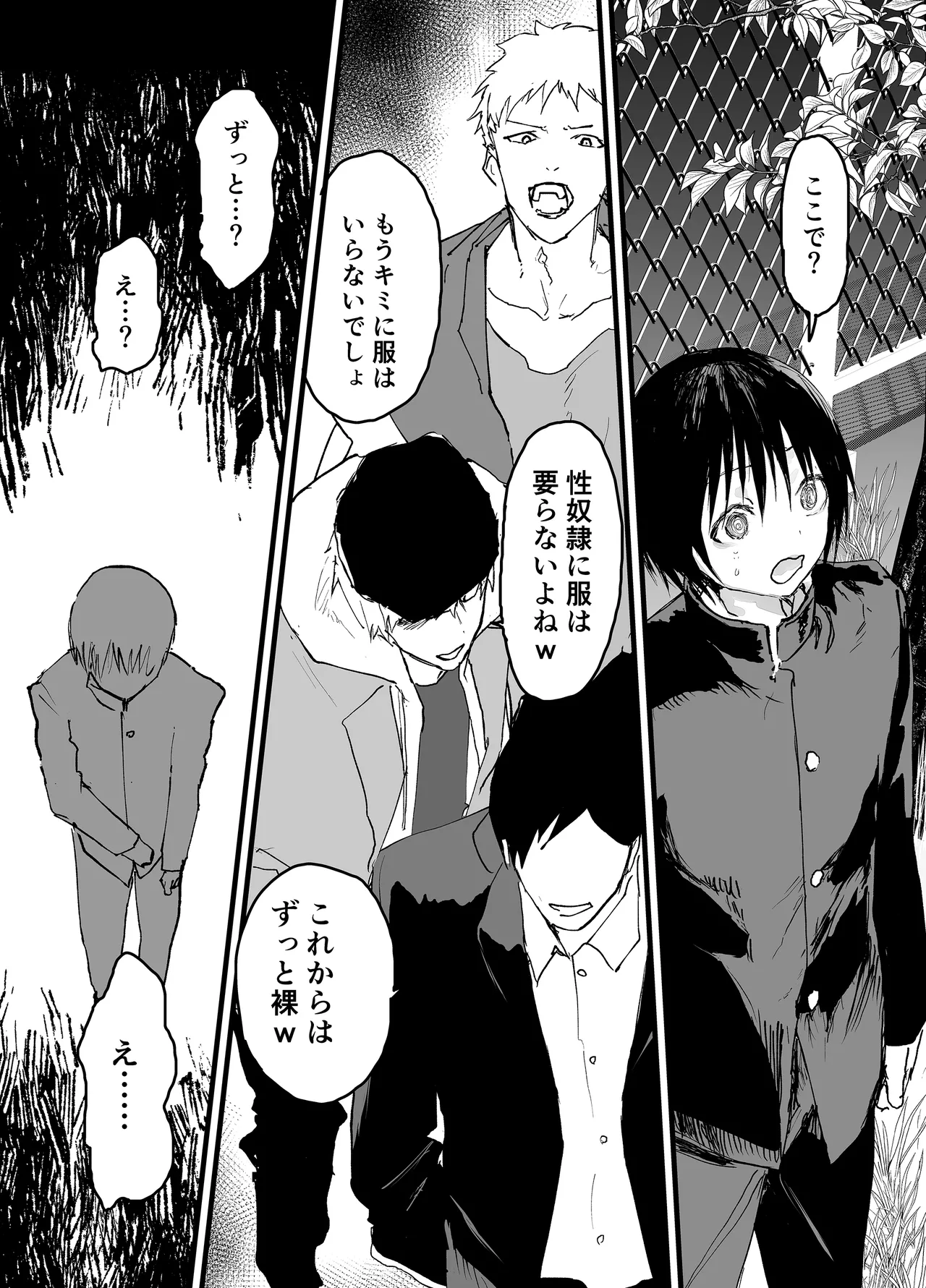 初体験は輪姦レイプ亀頭責め！性奴隷調教メス堕ち地獄！ - page15