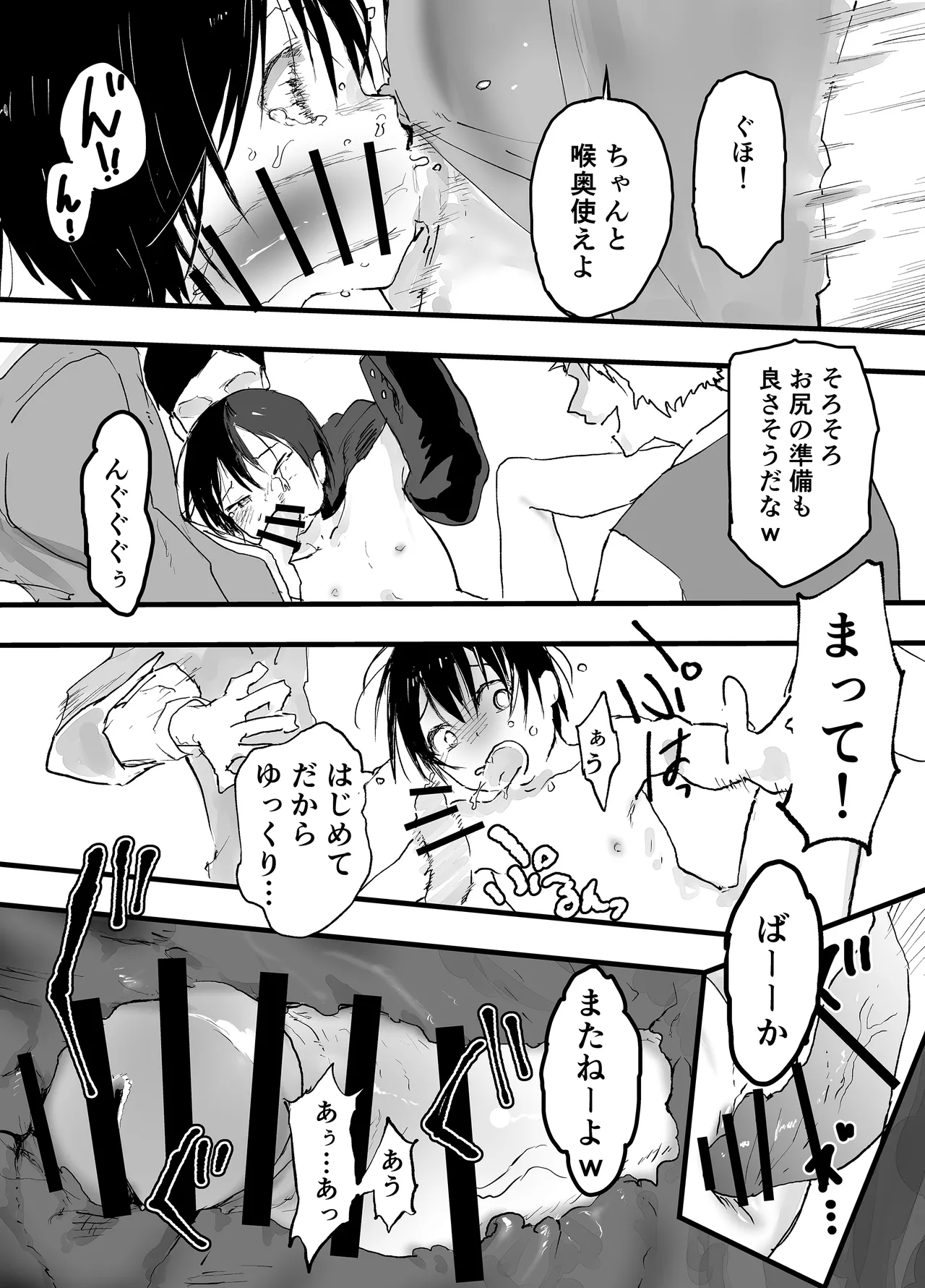 初体験は輪姦レイプ亀頭責め！性奴隷調教メス堕ち地獄！ - page21