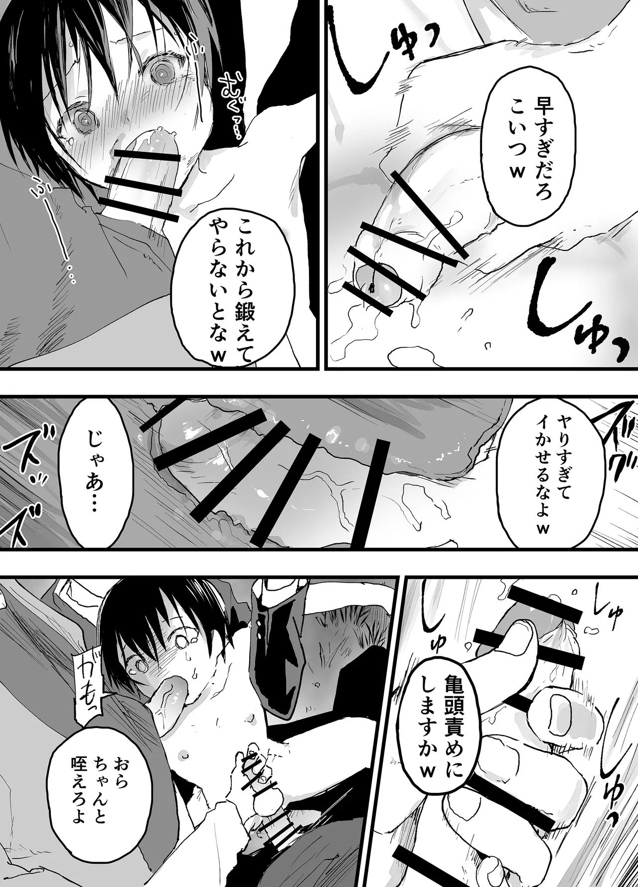 初体験は輪姦レイプ亀頭責め！性奴隷調教メス堕ち地獄！ - page24