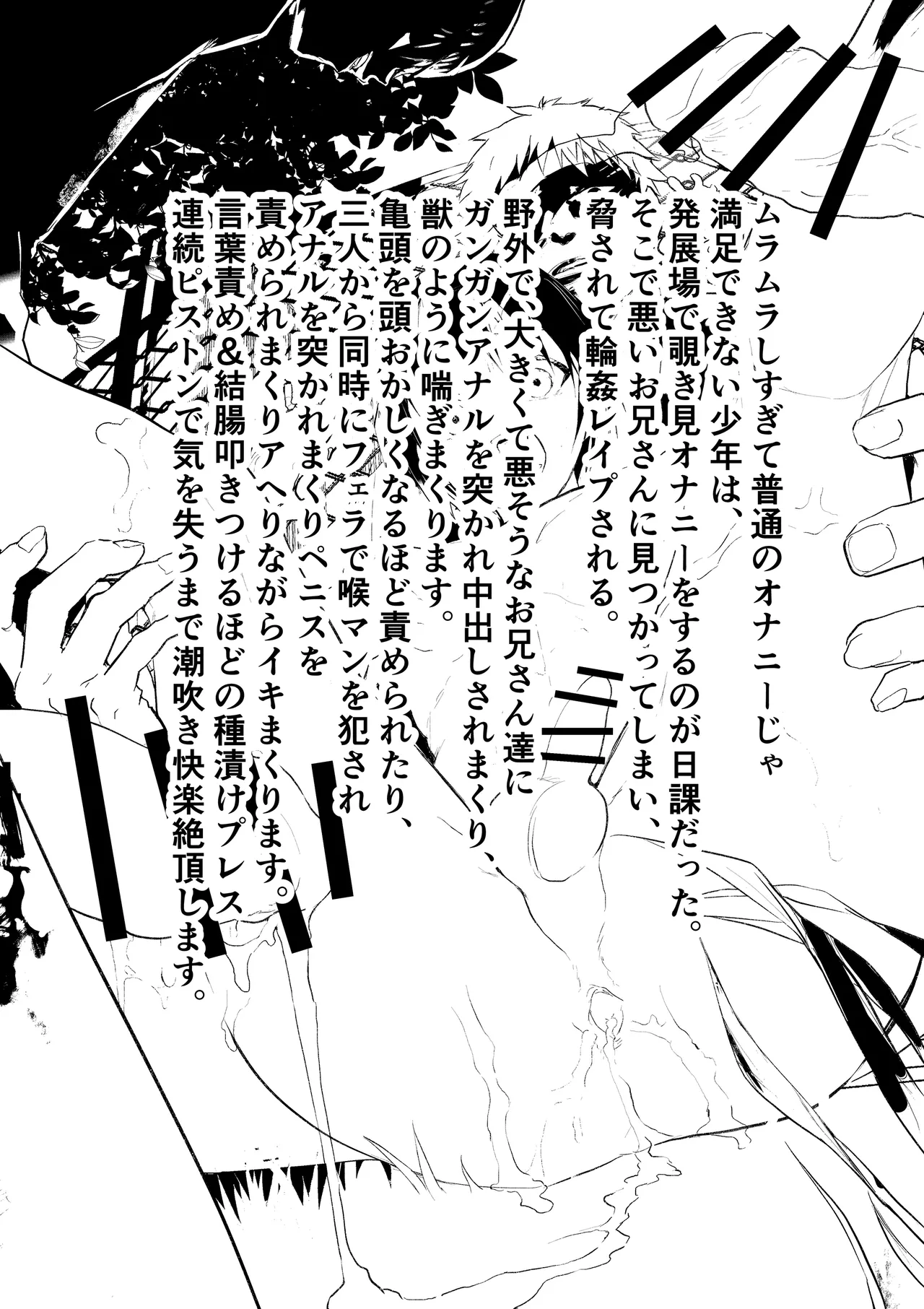 初体験は輪姦レイプ亀頭責め！性奴隷調教メス堕ち地獄！ - page3