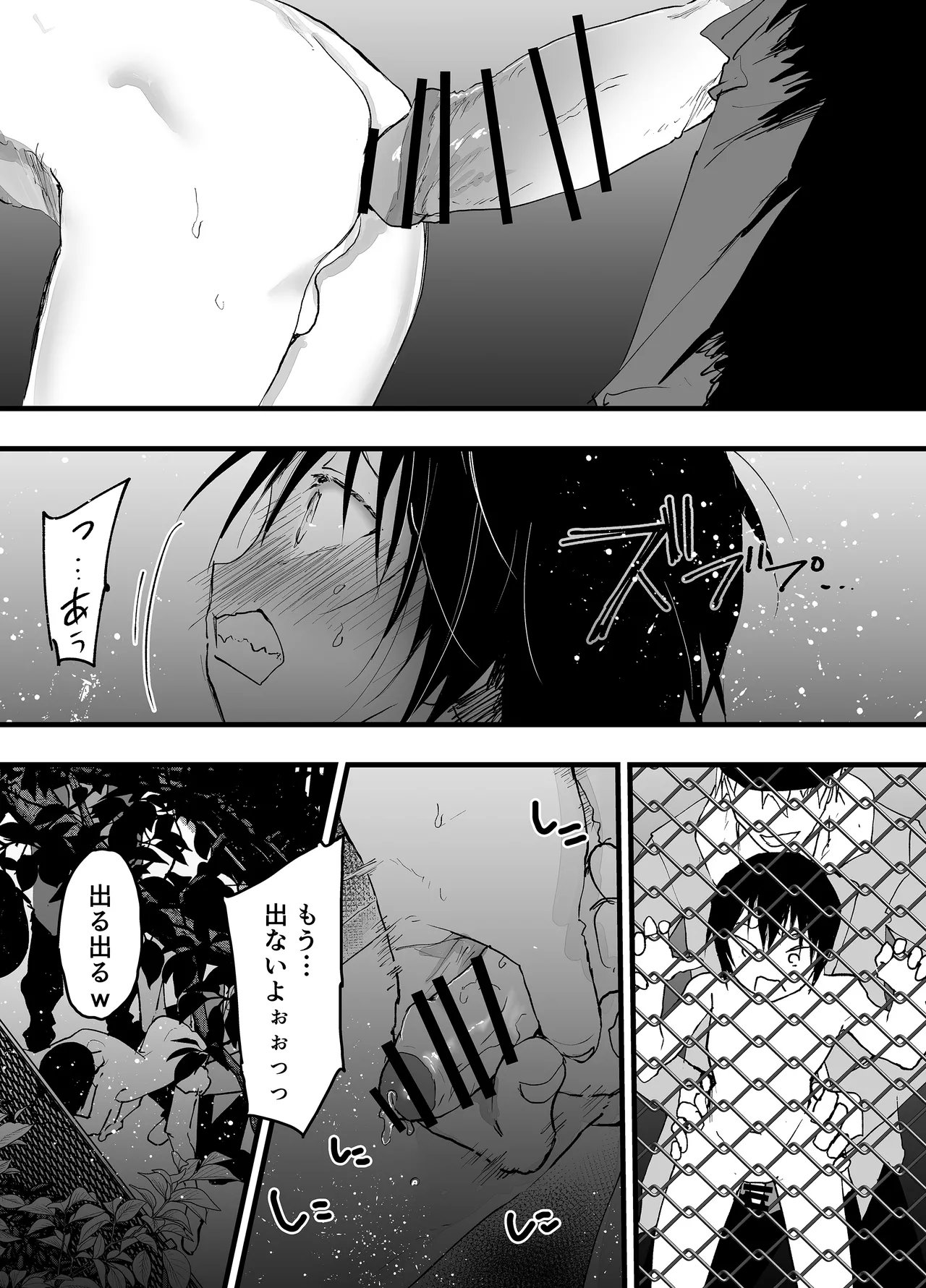 初体験は輪姦レイプ亀頭責め！性奴隷調教メス堕ち地獄！ - page32