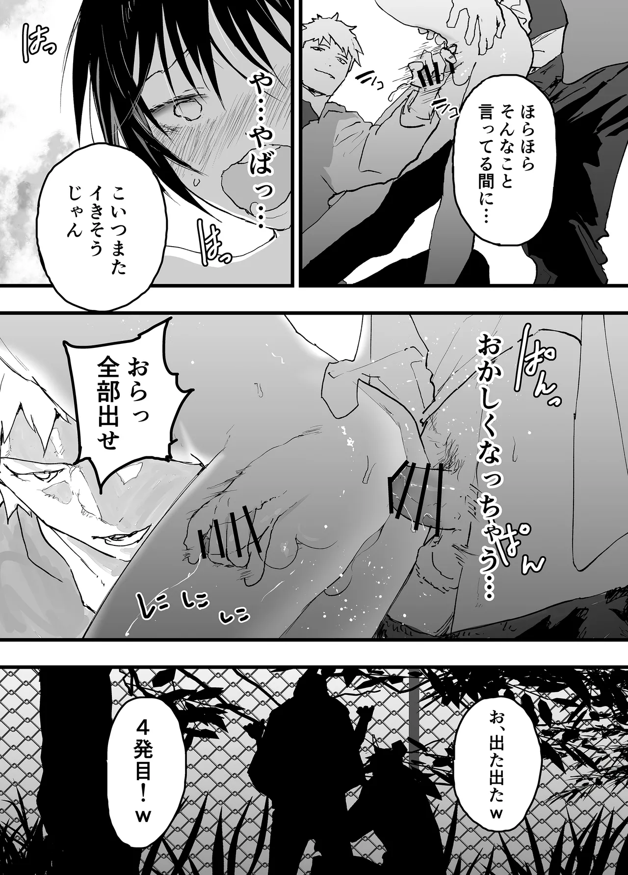 初体験は輪姦レイプ亀頭責め！性奴隷調教メス堕ち地獄！ - page34