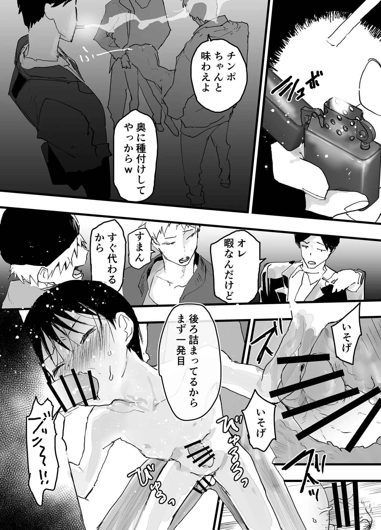 初体験は輪姦レイプ亀頭責め！性奴隷調教メス堕ち地獄！ - page37